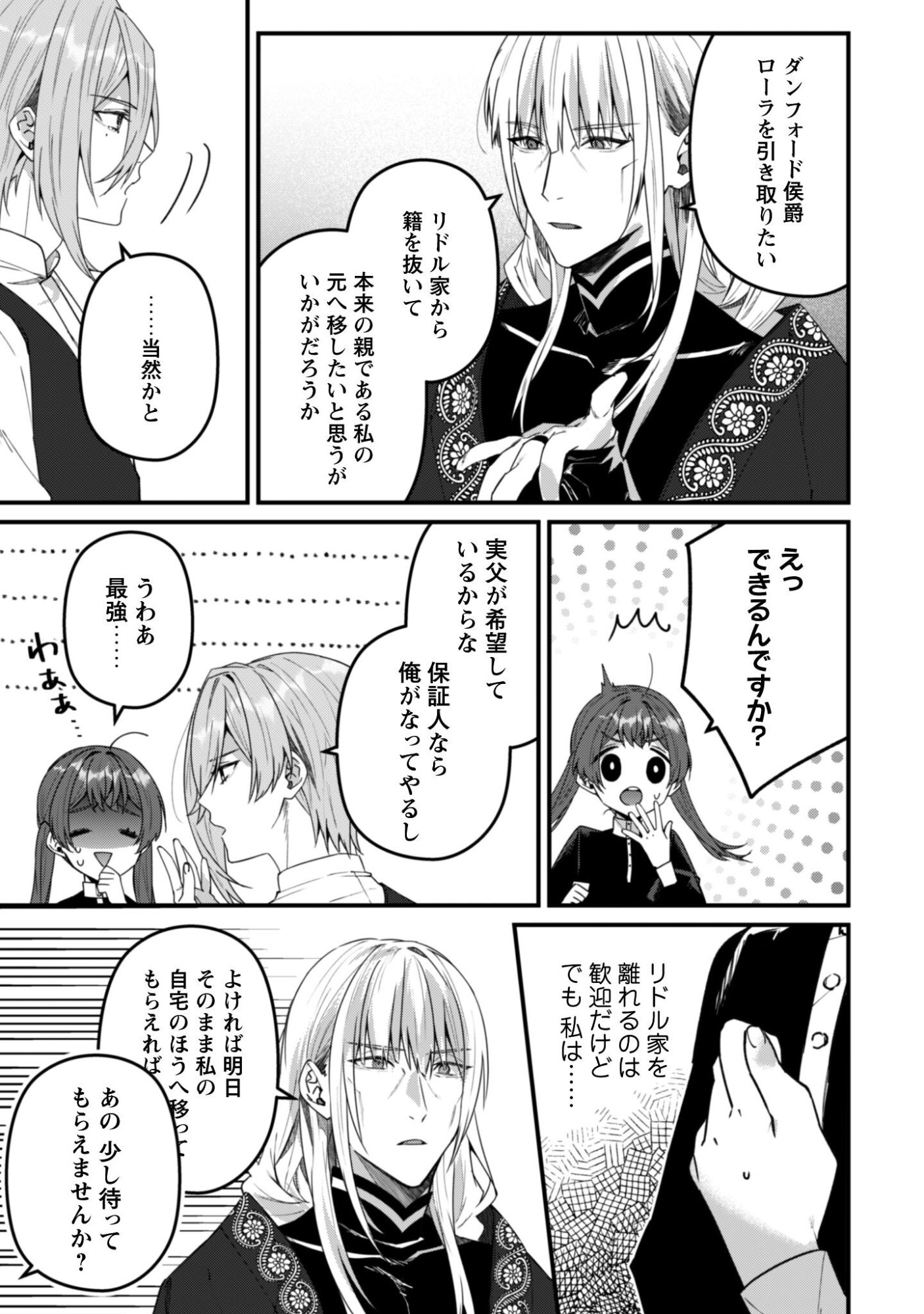 Noroware Koushaku-sama no Wakeari Maid - Chapter 13 - Page 14