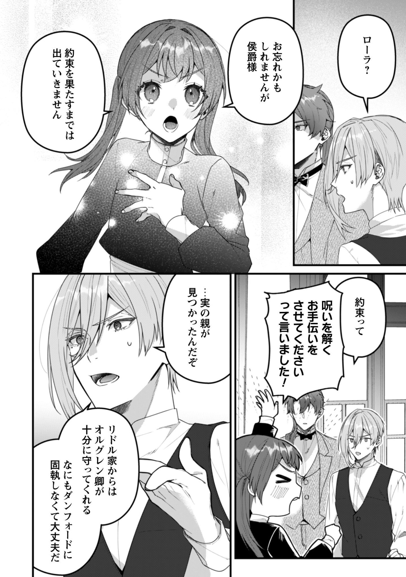 Noroware Koushaku-sama no Wakeari Maid - Chapter 13 - Page 15