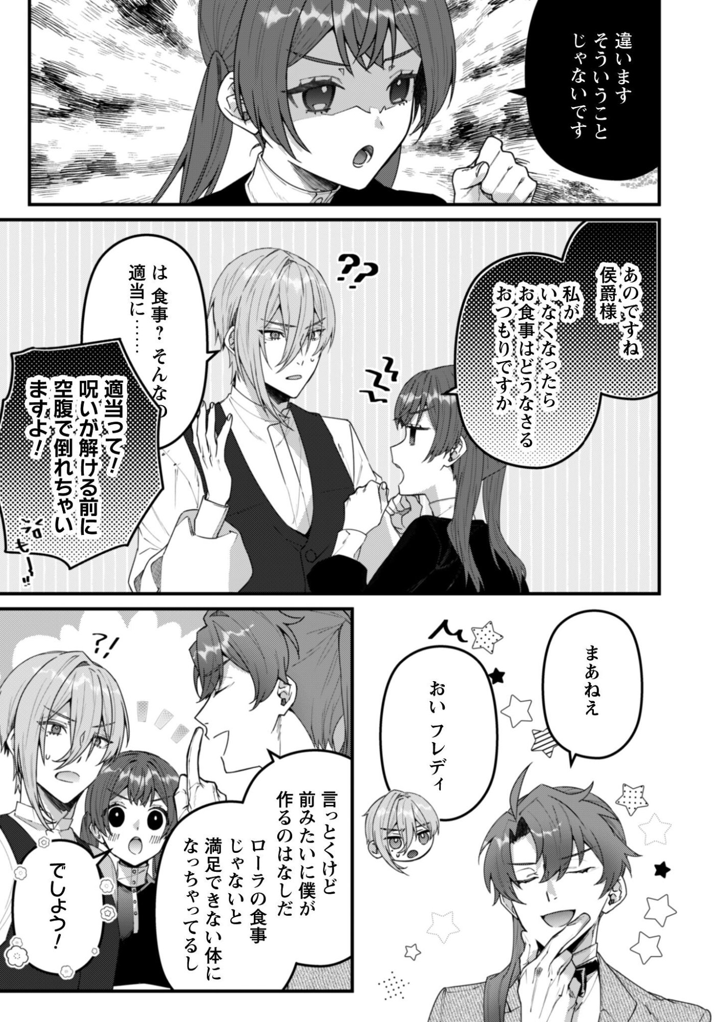 Noroware Koushaku-sama no Wakeari Maid - Chapter 13 - Page 16