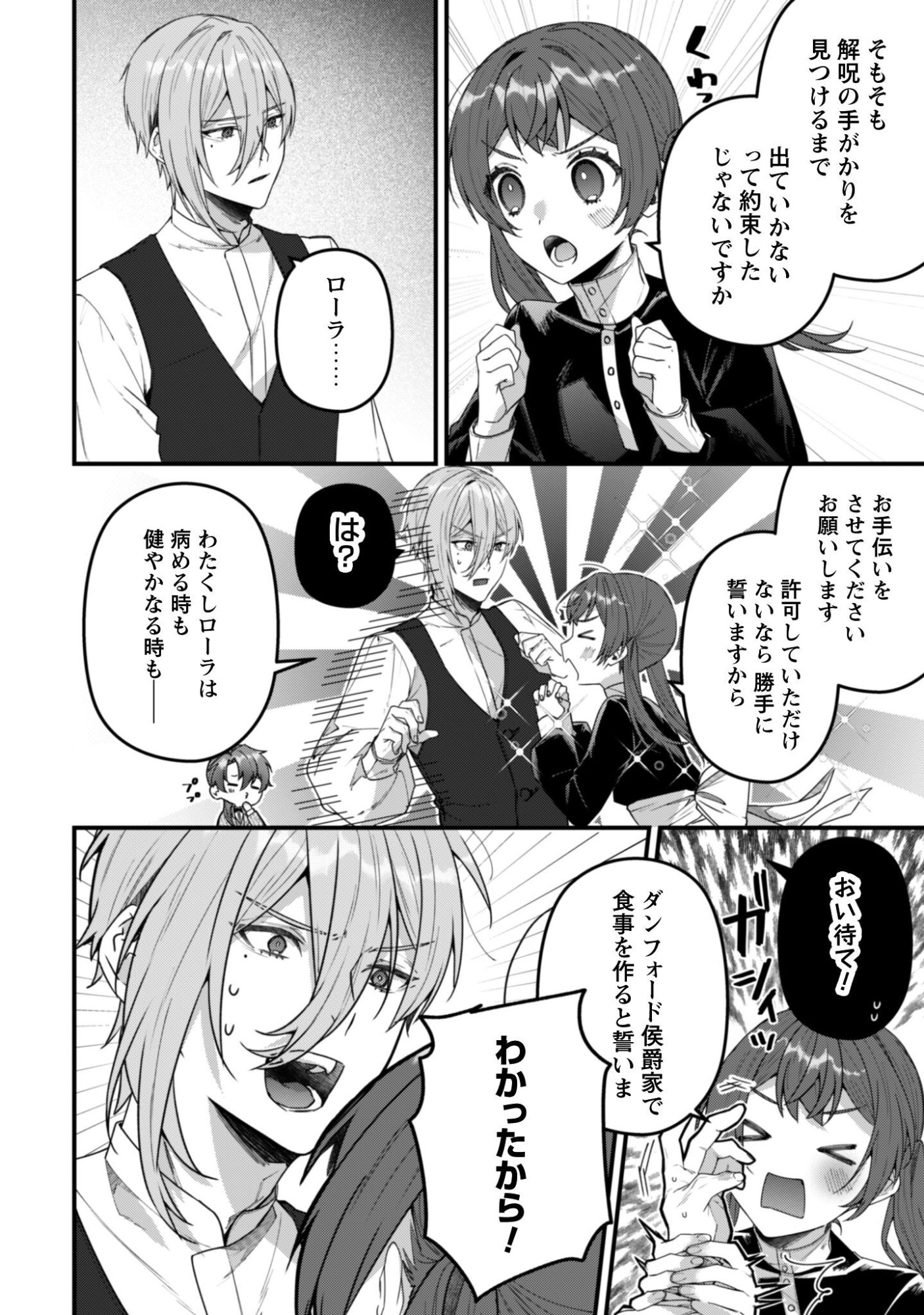 Noroware Koushaku-sama no Wakeari Maid - Chapter 13 - Page 17