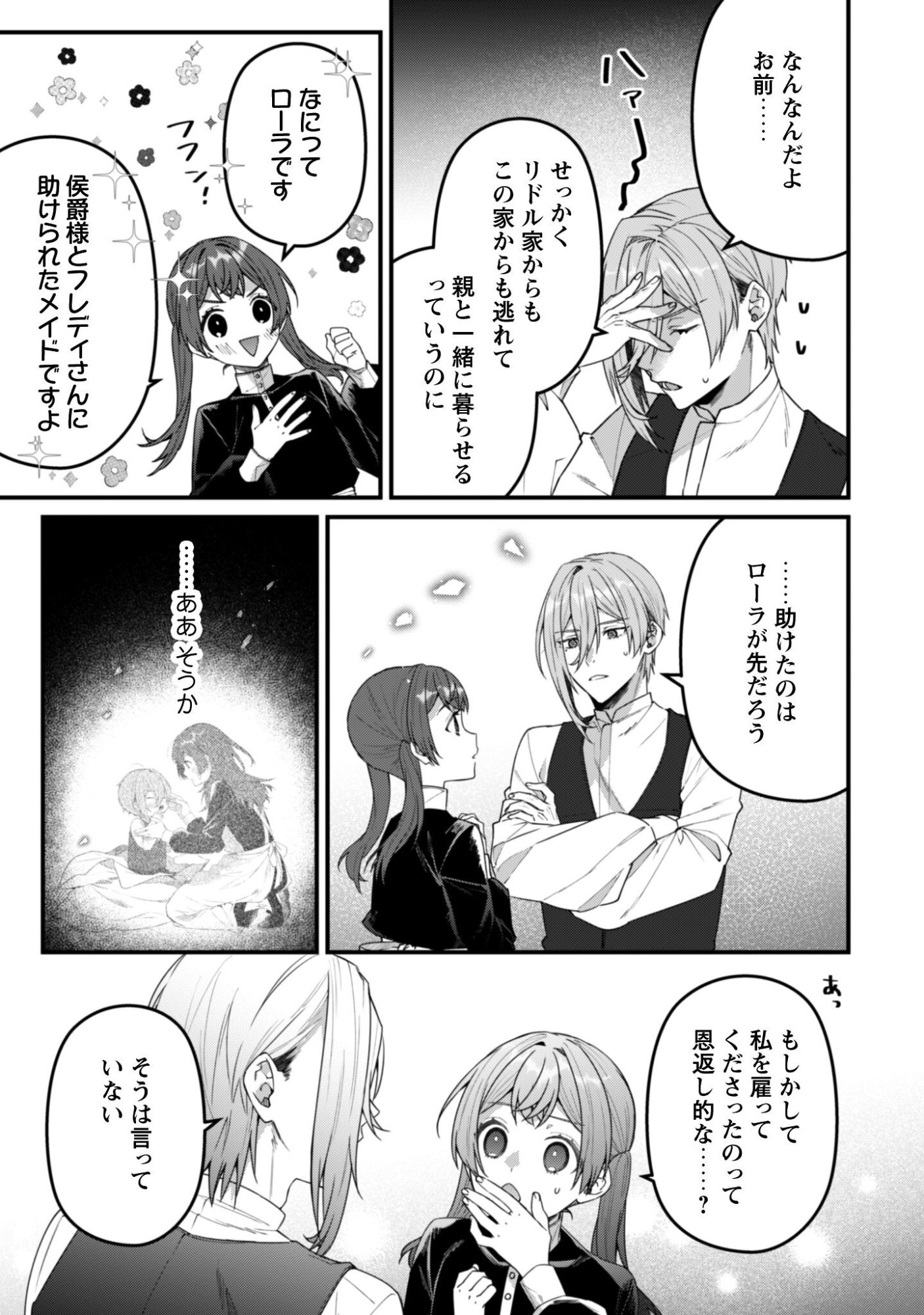 Noroware Koushaku-sama no Wakeari Maid - Chapter 13 - Page 18