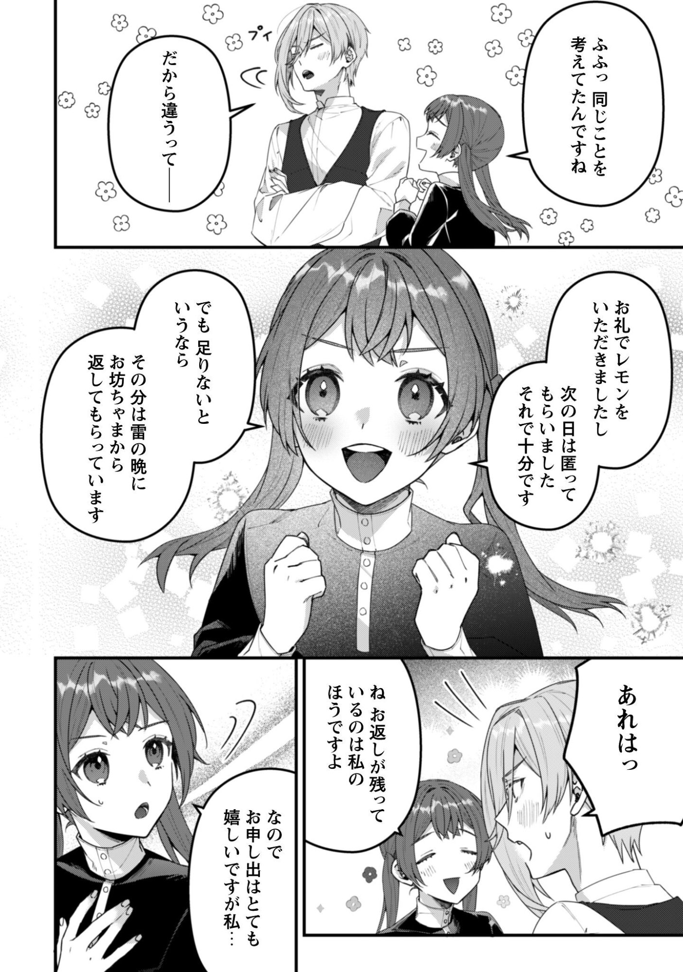 Noroware Koushaku-sama no Wakeari Maid - Chapter 13 - Page 19