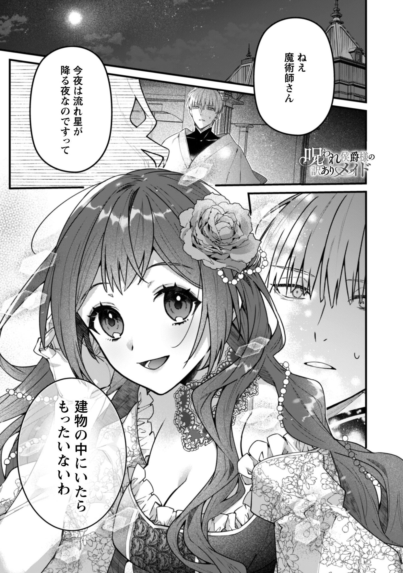 Noroware Koushaku-sama no Wakeari Maid - Chapter 13 - Page 2