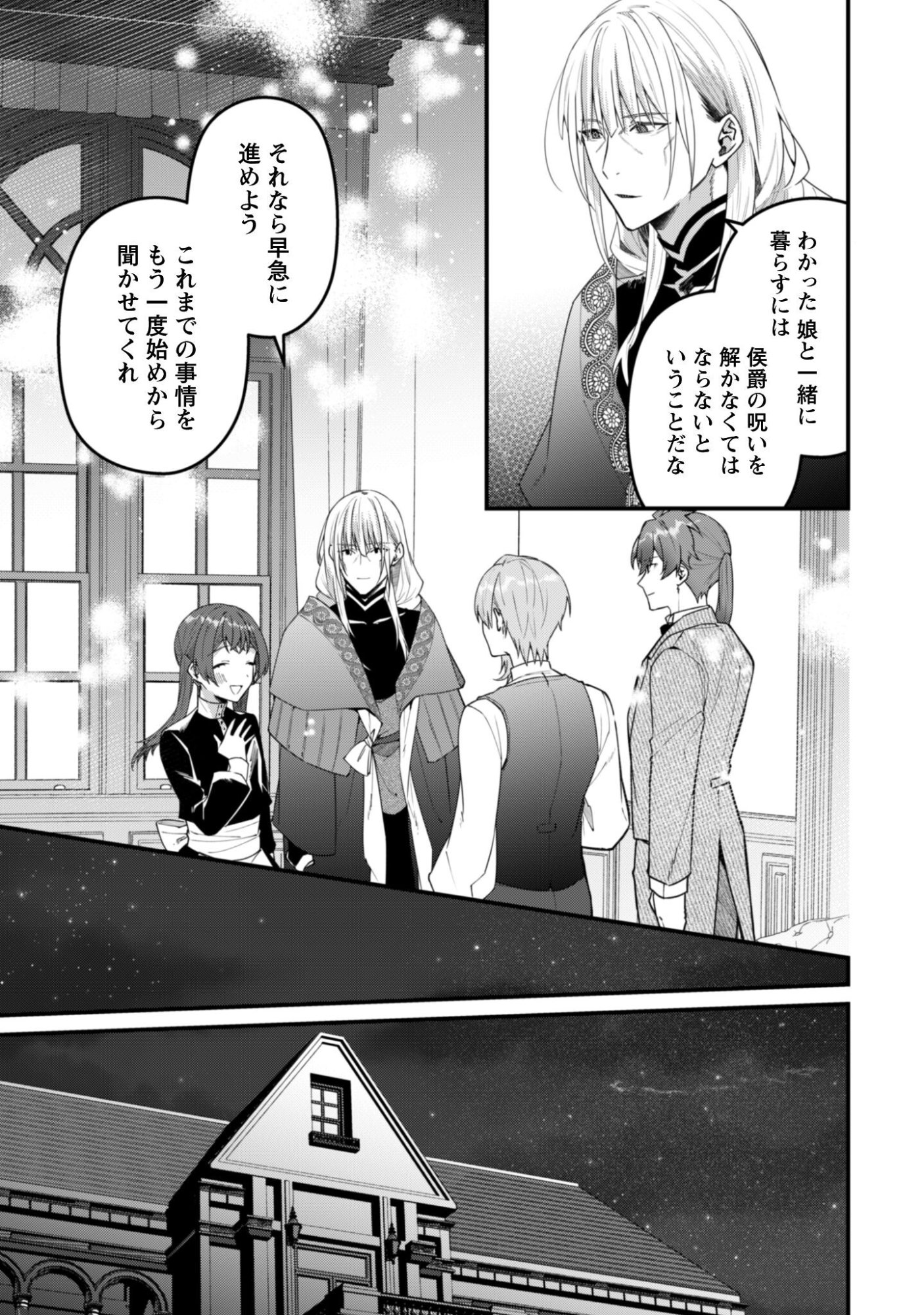 Noroware Koushaku-sama no Wakeari Maid - Chapter 13 - Page 20