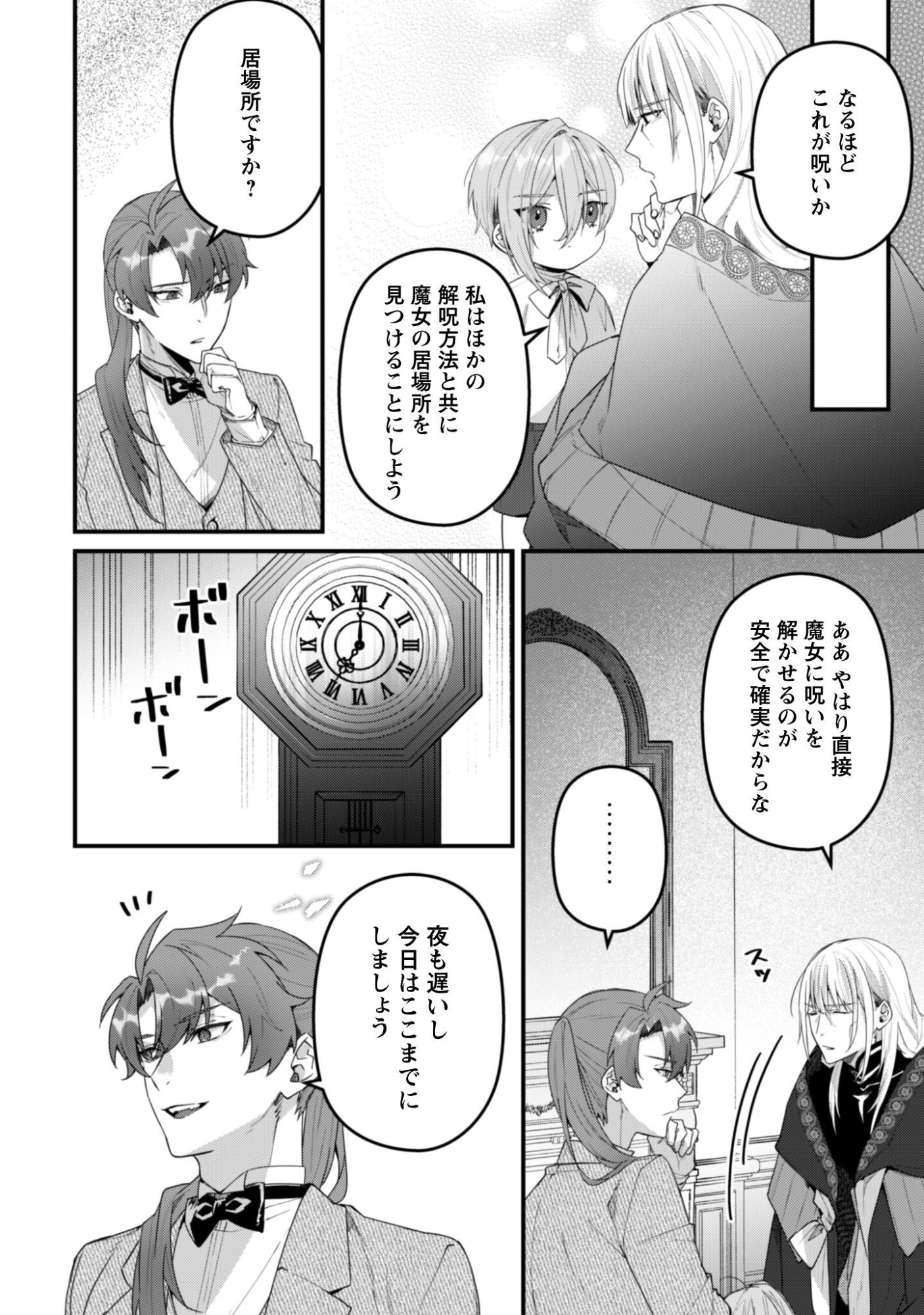 Noroware Koushaku-sama no Wakeari Maid - Chapter 13 - Page 21