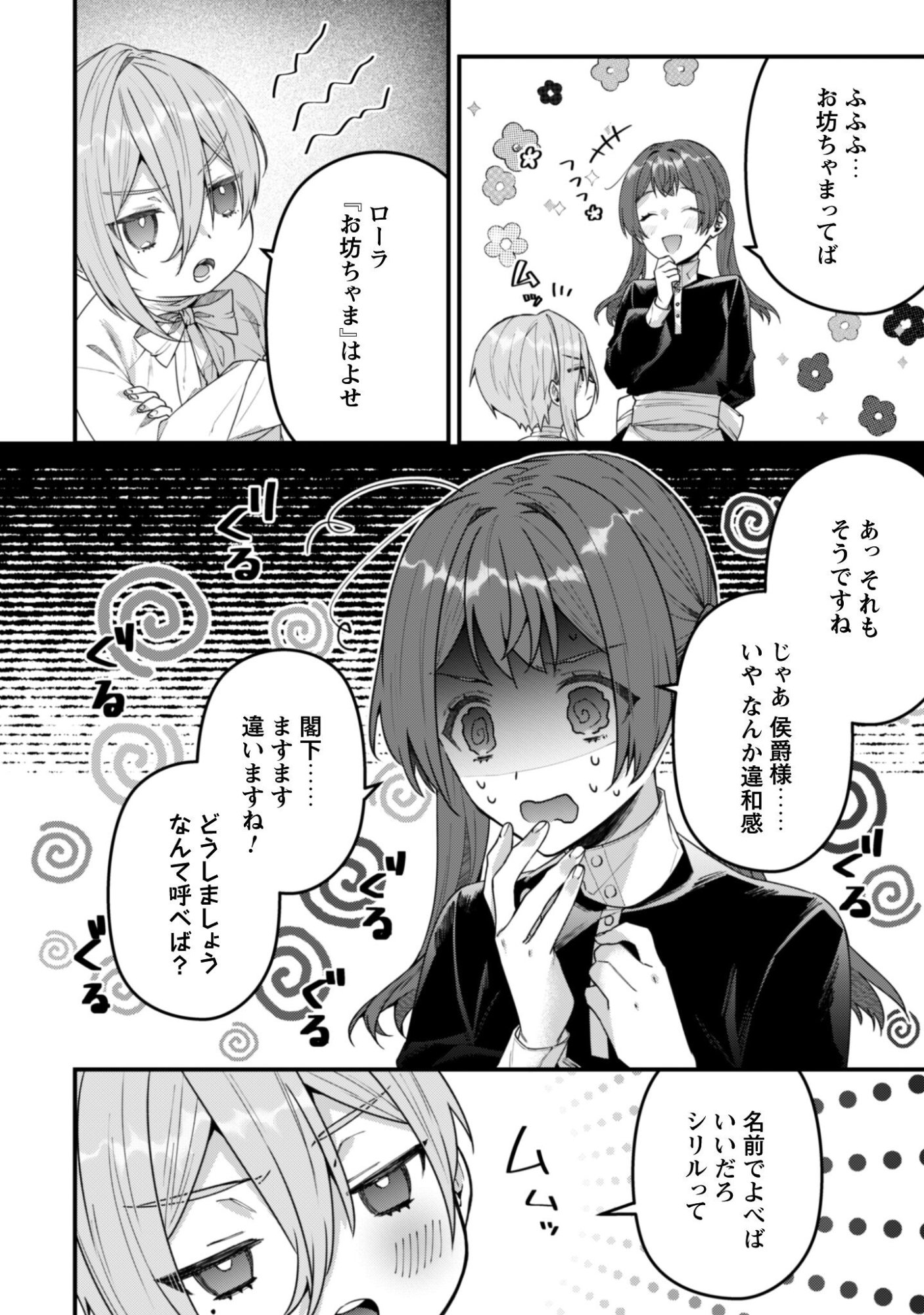 Noroware Koushaku-sama no Wakeari Maid - Chapter 13 - Page 23