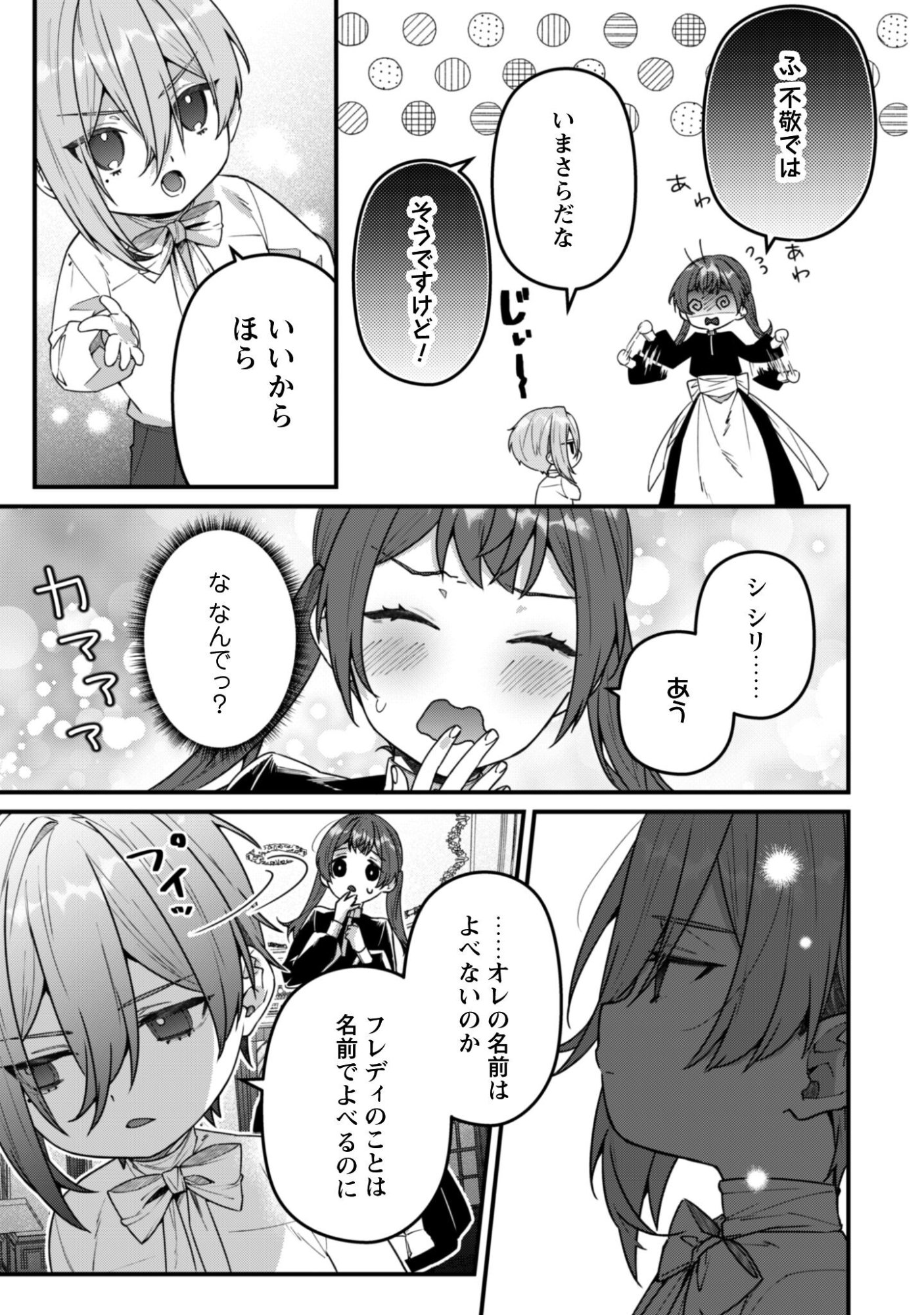 Noroware Koushaku-sama no Wakeari Maid - Chapter 13 - Page 24