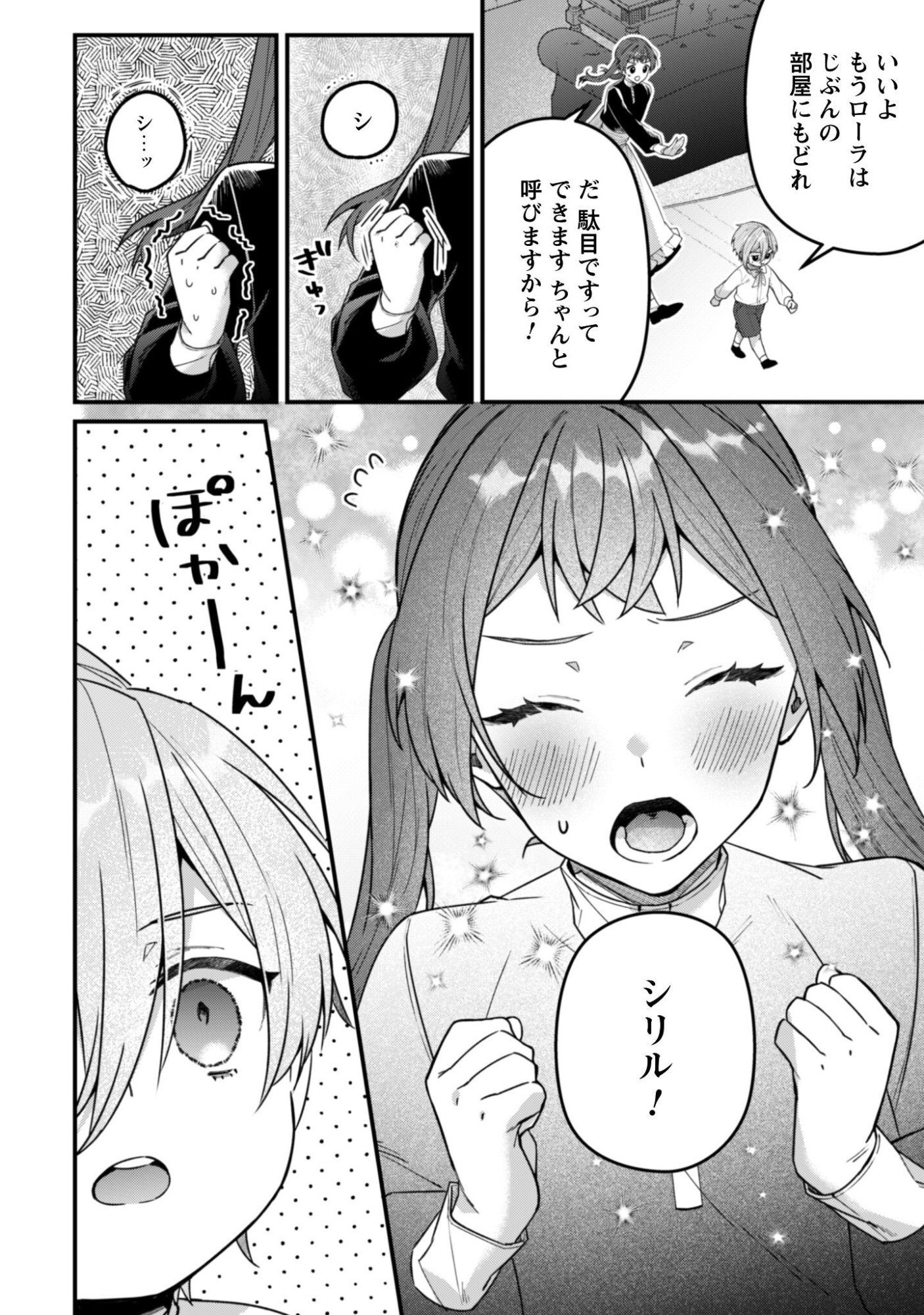 Noroware Koushaku-sama no Wakeari Maid - Chapter 13 - Page 25