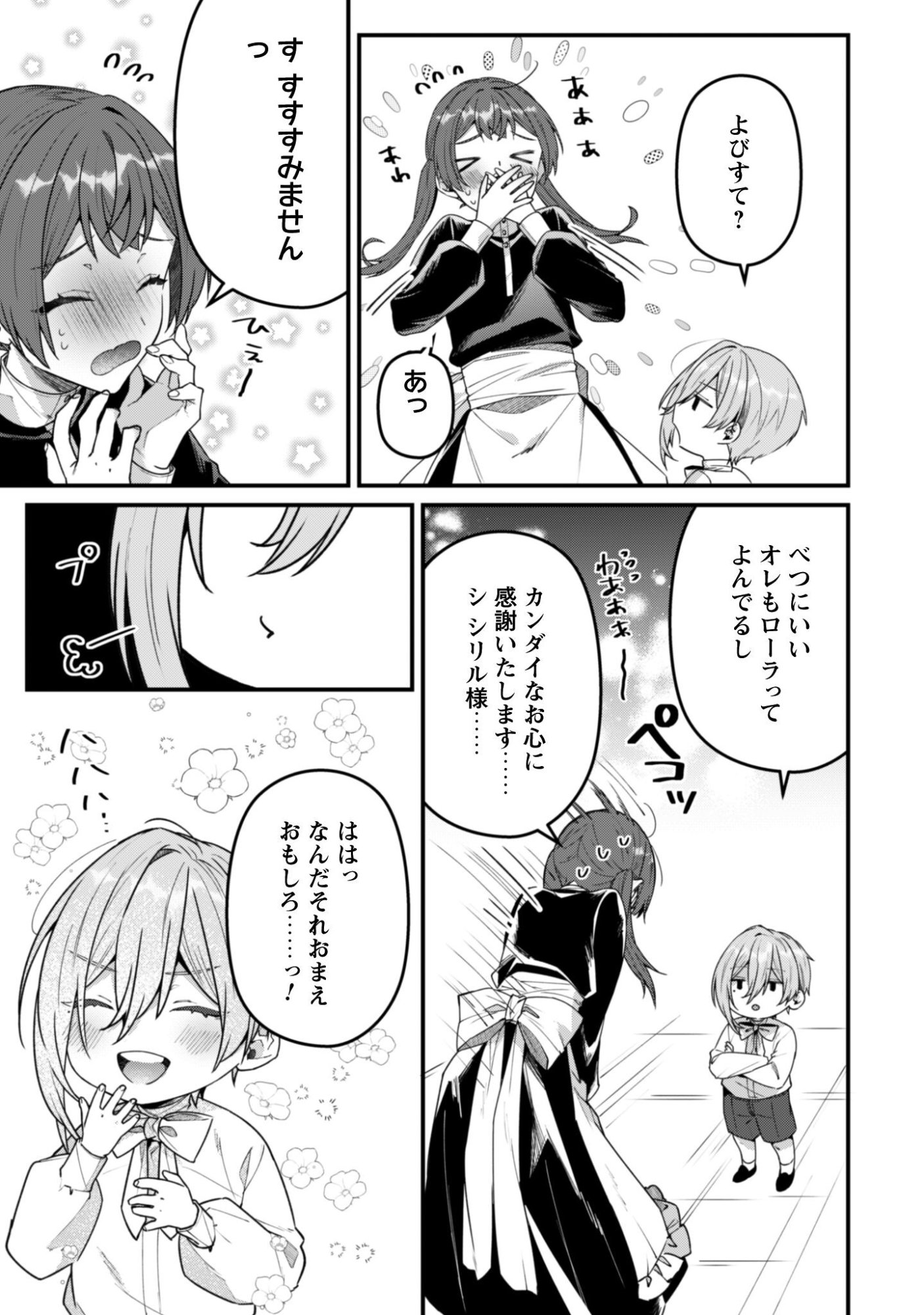 Noroware Koushaku-sama no Wakeari Maid - Chapter 13 - Page 26