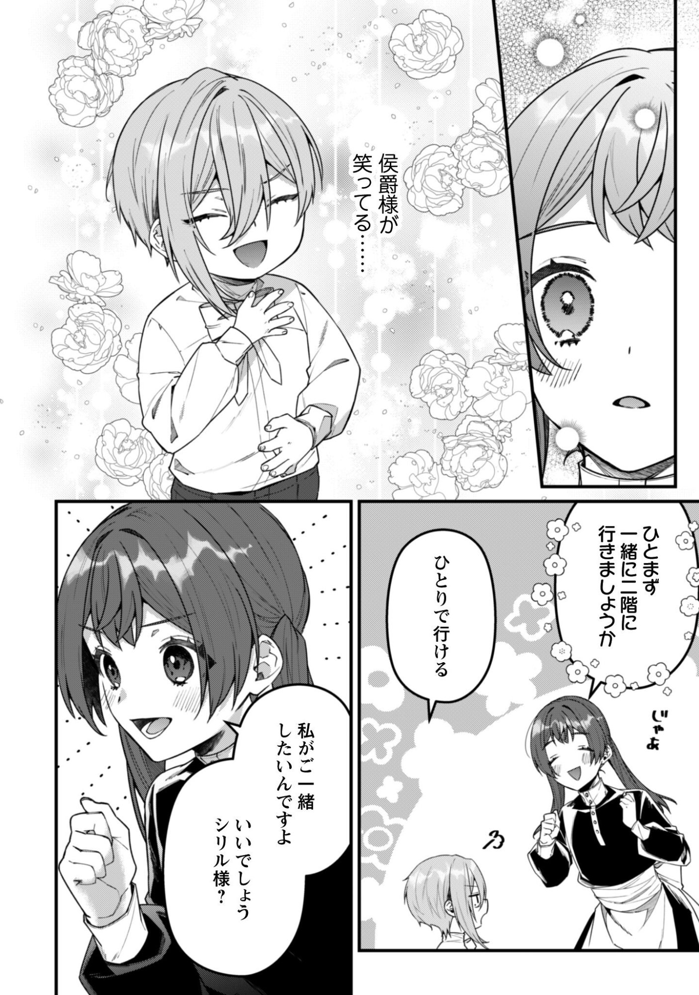 Noroware Koushaku-sama no Wakeari Maid - Chapter 13 - Page 27