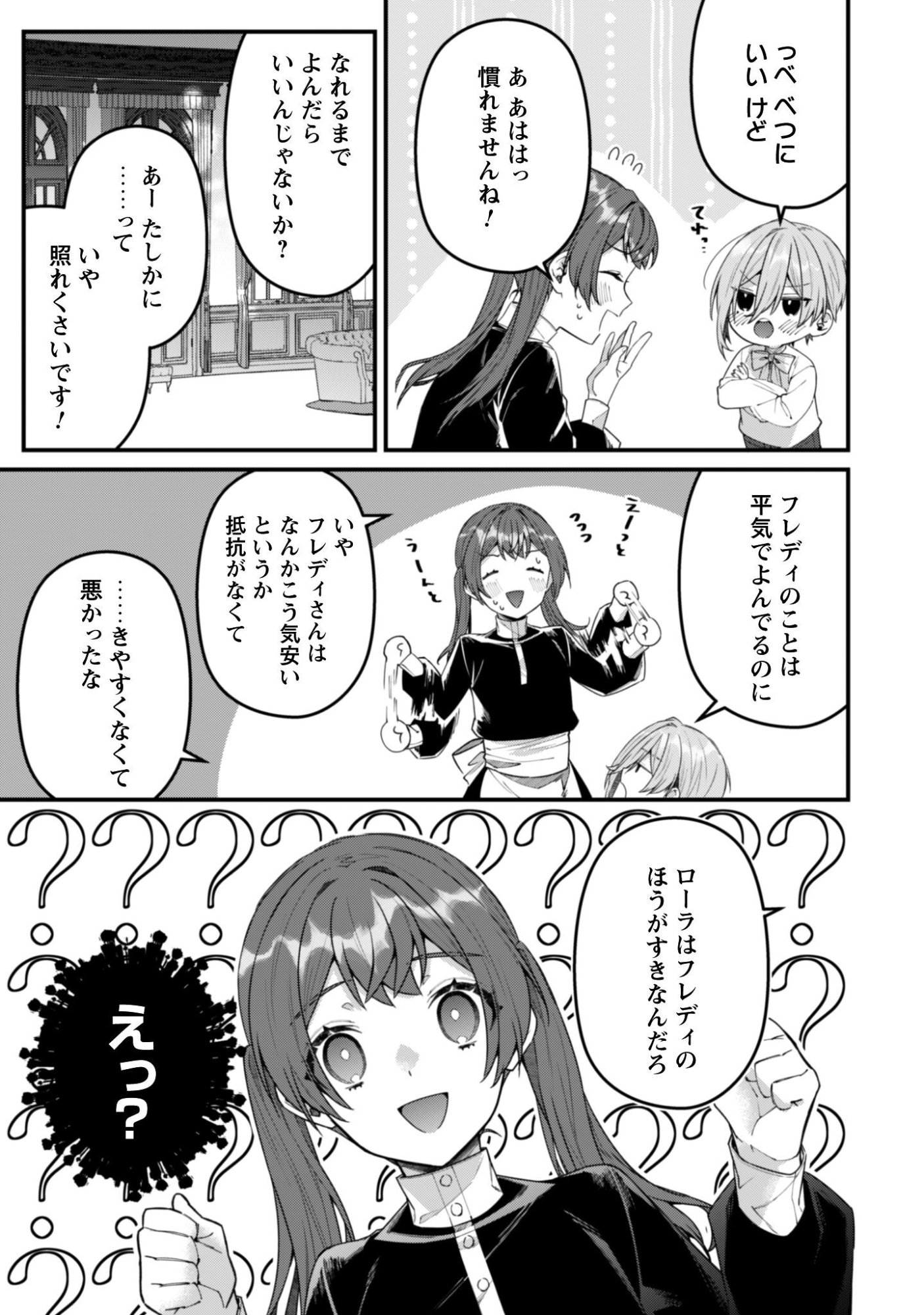 Noroware Koushaku-sama no Wakeari Maid - Chapter 13 - Page 28