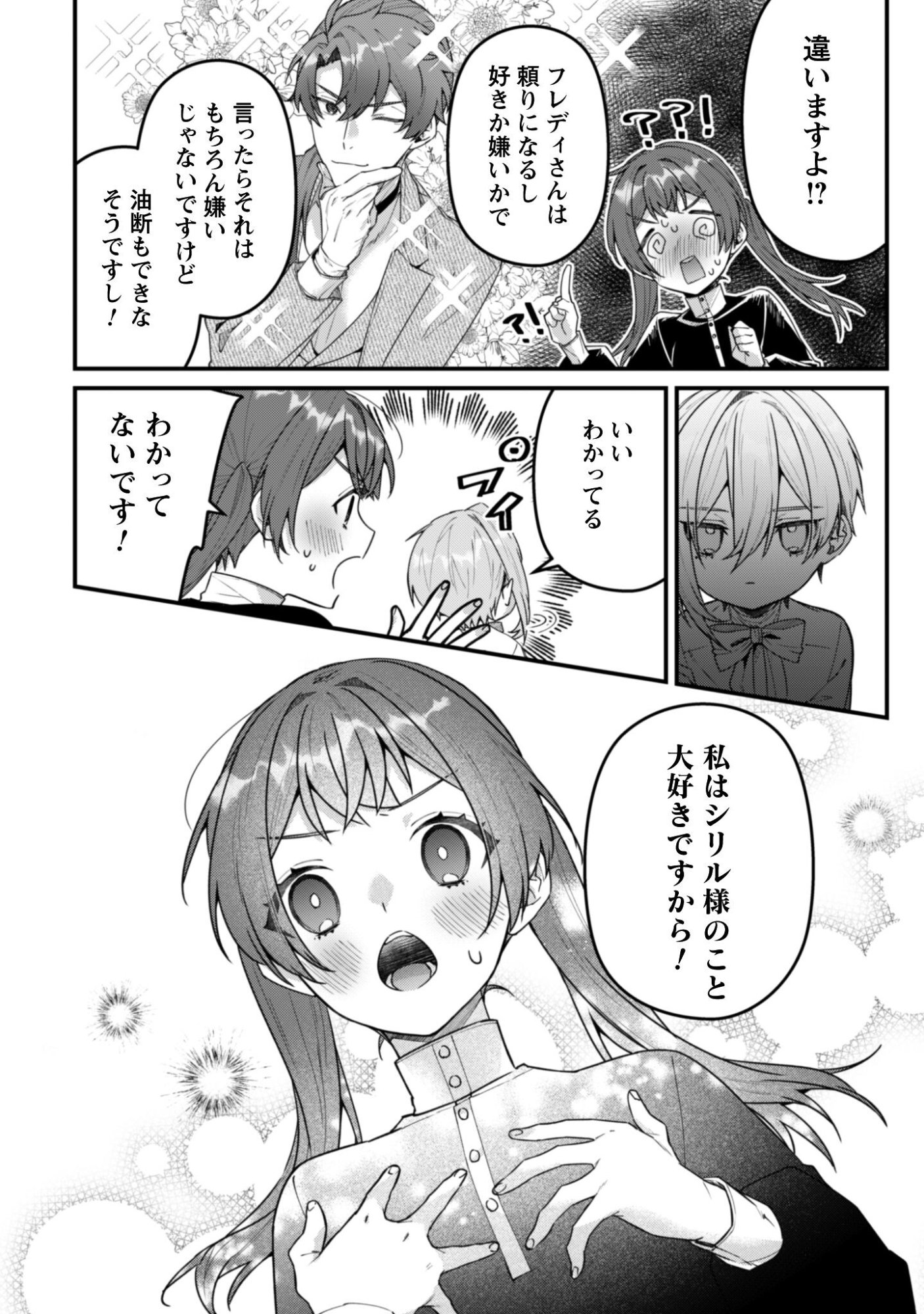 Noroware Koushaku-sama no Wakeari Maid - Chapter 13 - Page 29