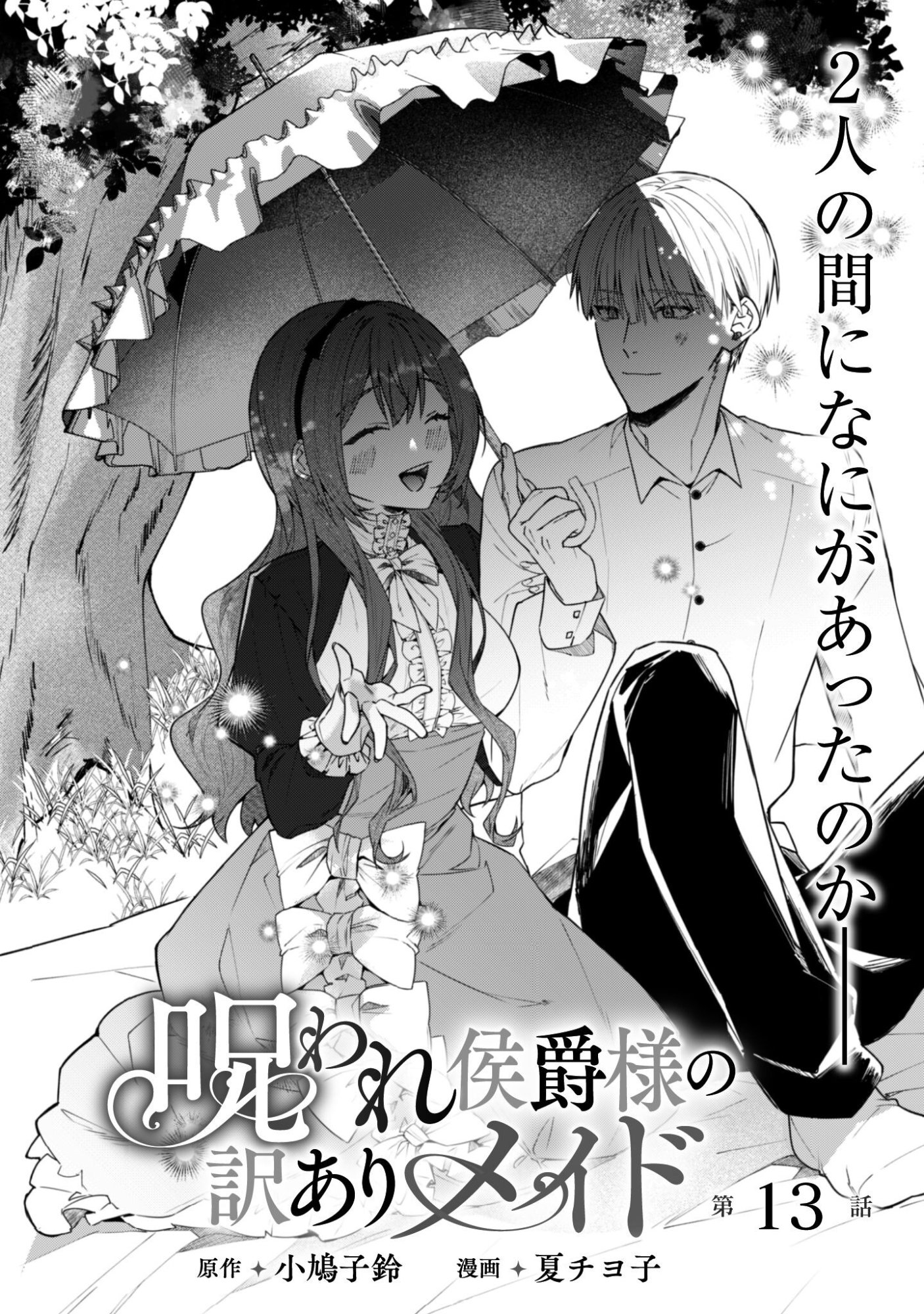 Noroware Koushaku-sama no Wakeari Maid - Chapter 13 - Page 3