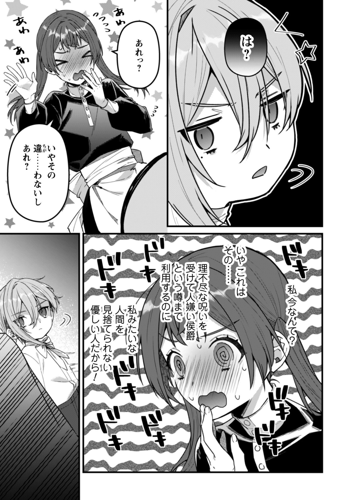 Noroware Koushaku-sama no Wakeari Maid - Chapter 13 - Page 30