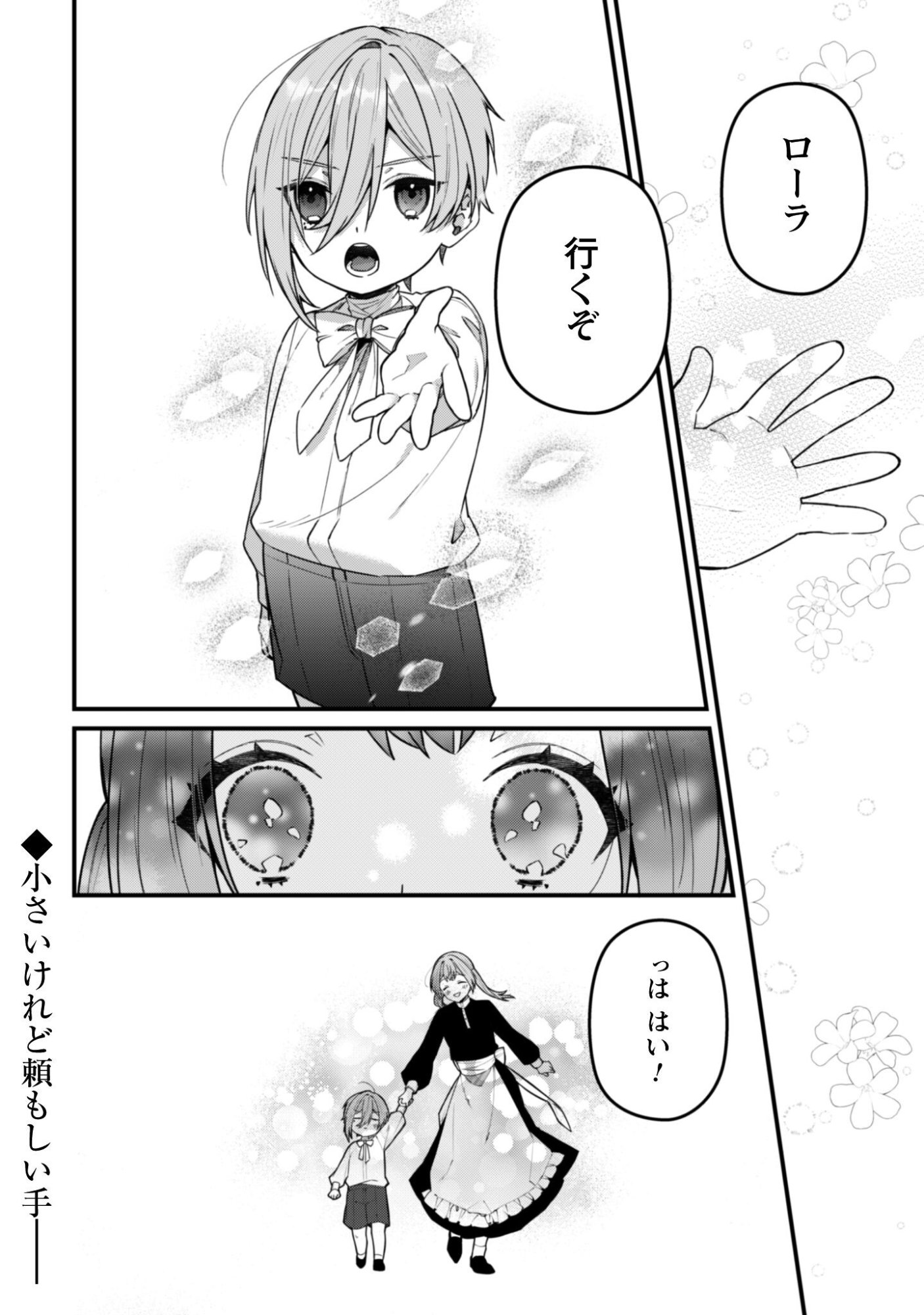 Noroware Koushaku-sama no Wakeari Maid - Chapter 13 - Page 31