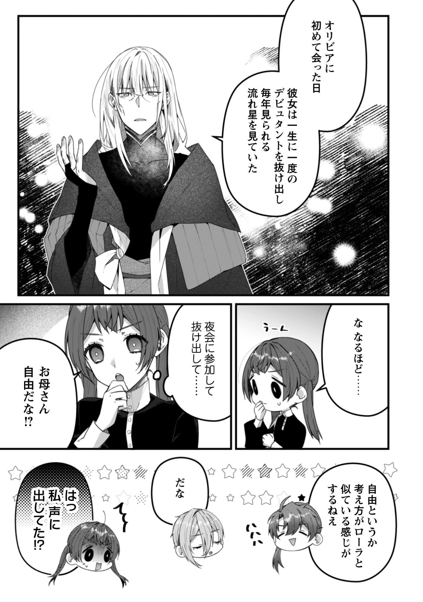 Noroware Koushaku-sama no Wakeari Maid - Chapter 13 - Page 4