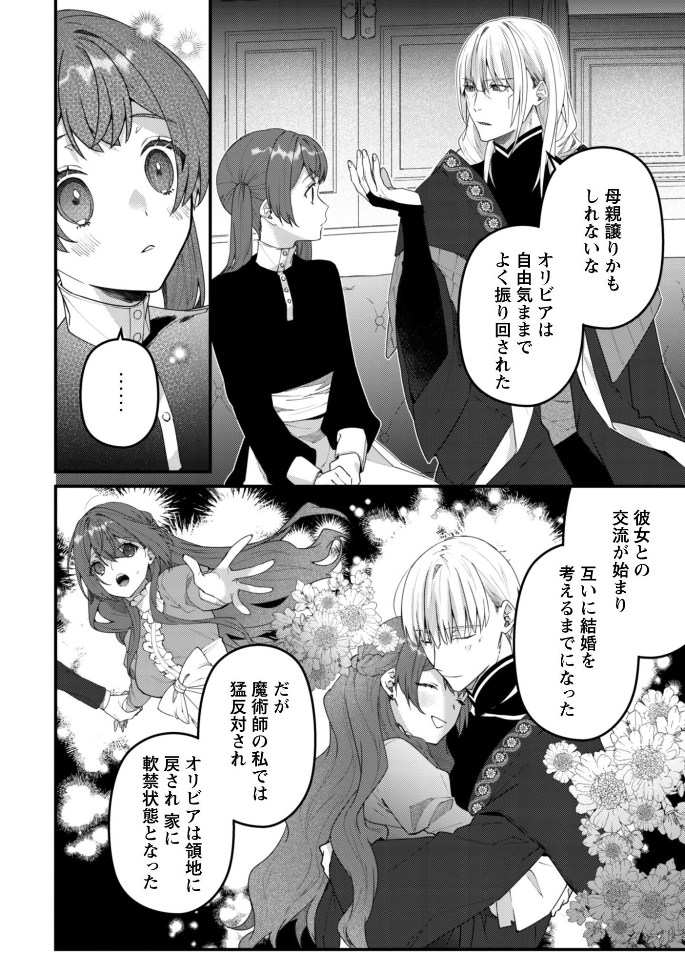 Noroware Koushaku-sama no Wakeari Maid - Chapter 13 - Page 5