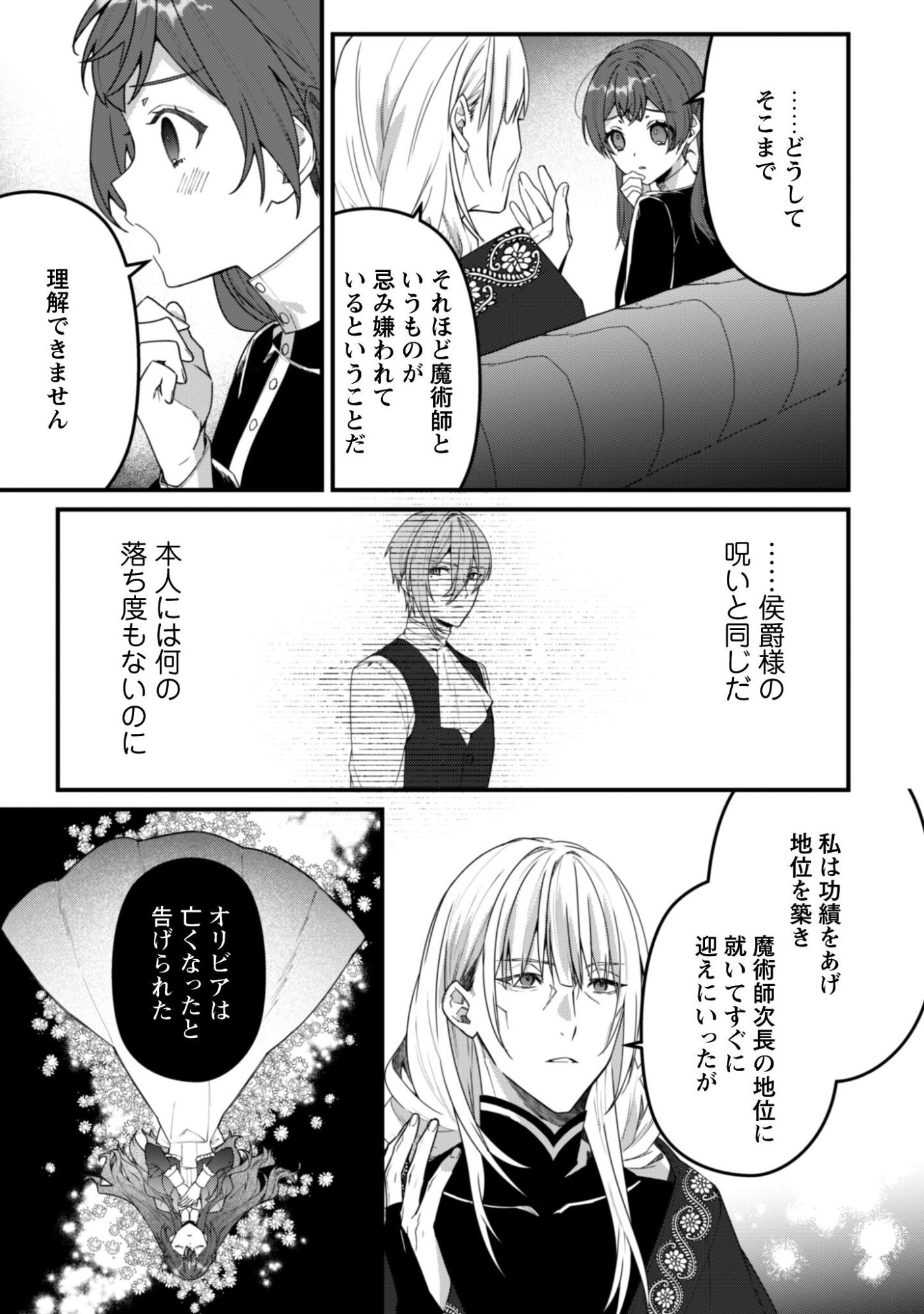Noroware Koushaku-sama no Wakeari Maid - Chapter 13 - Page 6