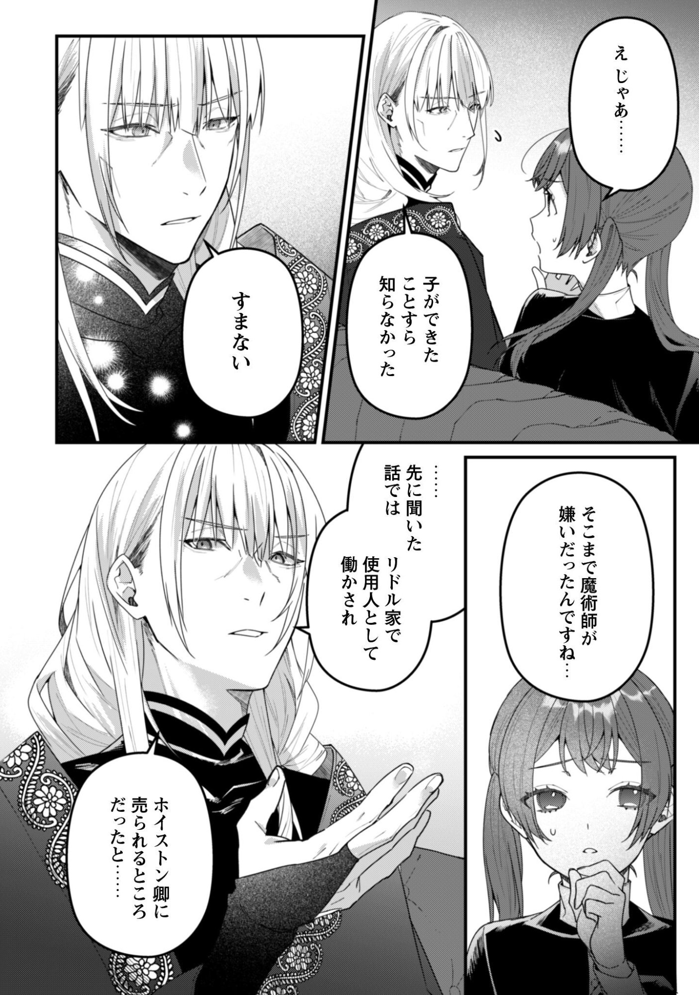 Noroware Koushaku-sama no Wakeari Maid - Chapter 13 - Page 7