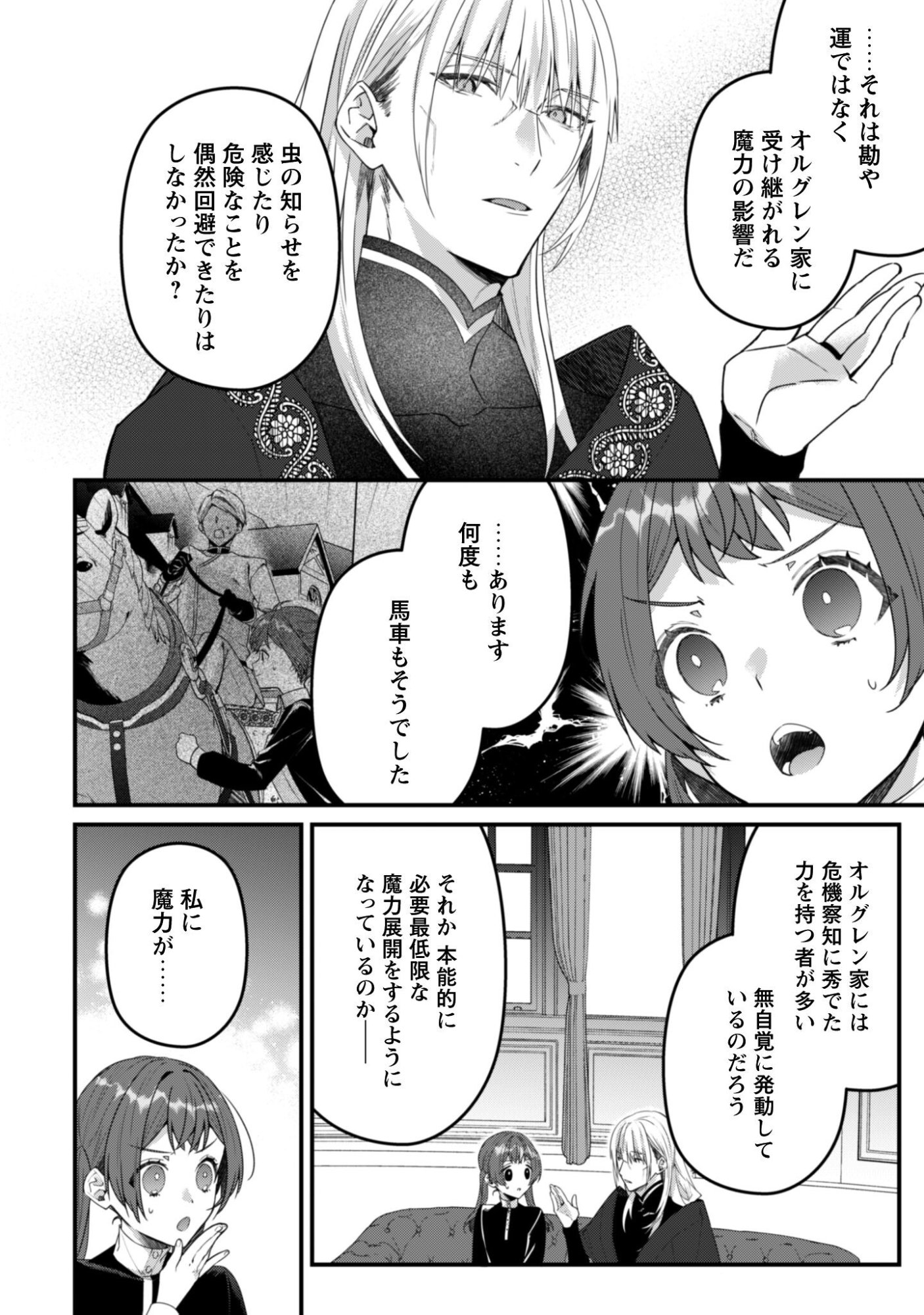 Noroware Koushaku-sama no Wakeari Maid - Chapter 13 - Page 9