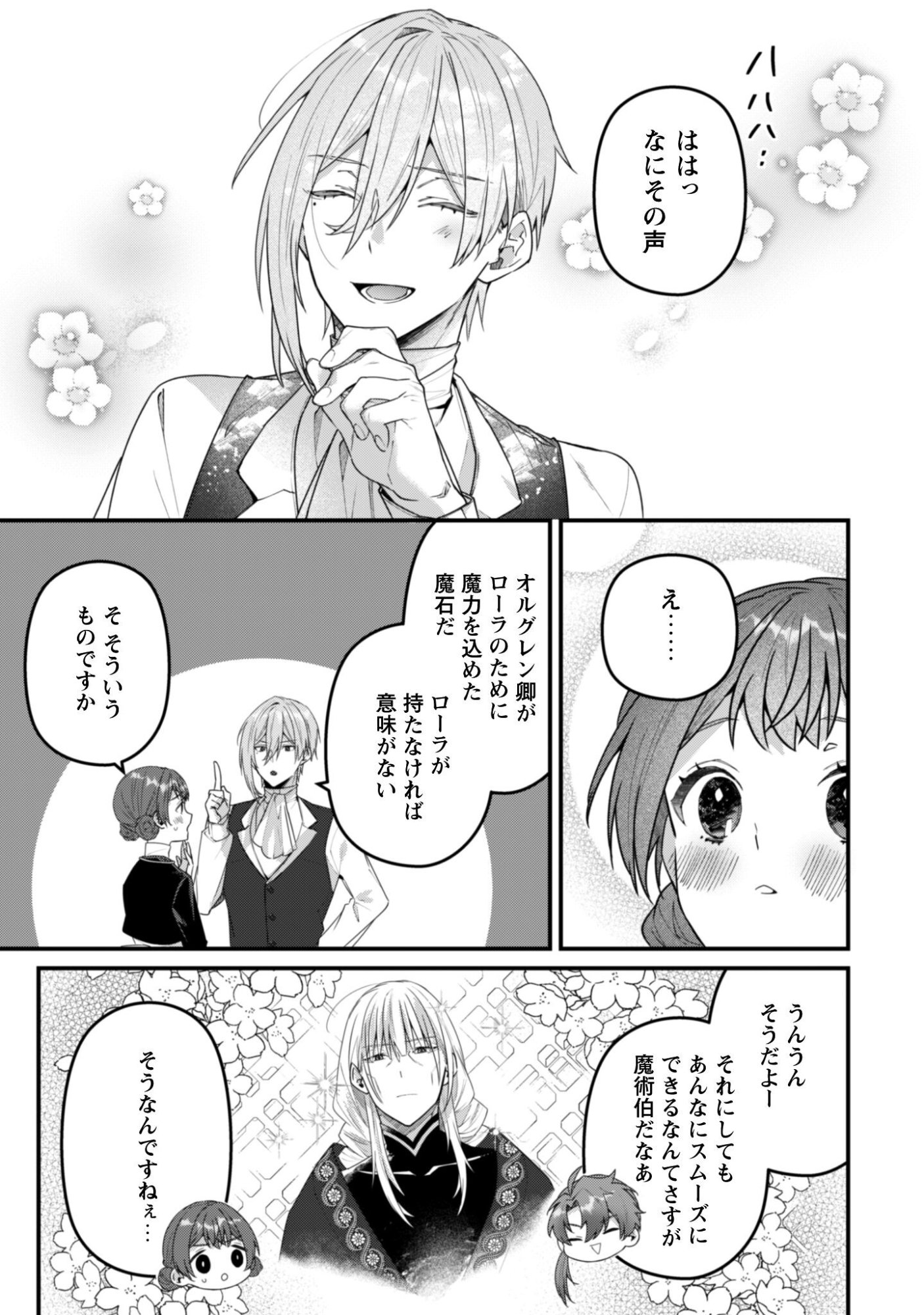Noroware Koushaku-sama no Wakeari Maid - Chapter 14 - Page 10
