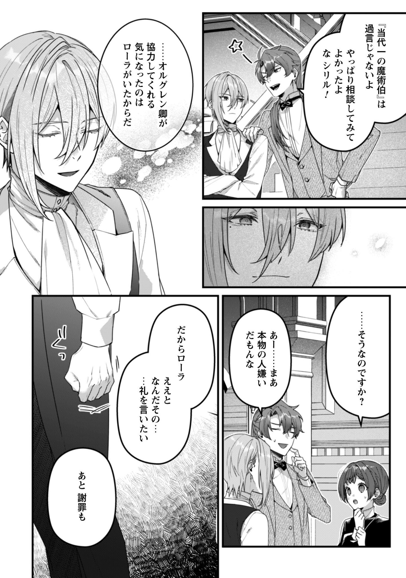 Noroware Koushaku-sama no Wakeari Maid - Chapter 14 - Page 11