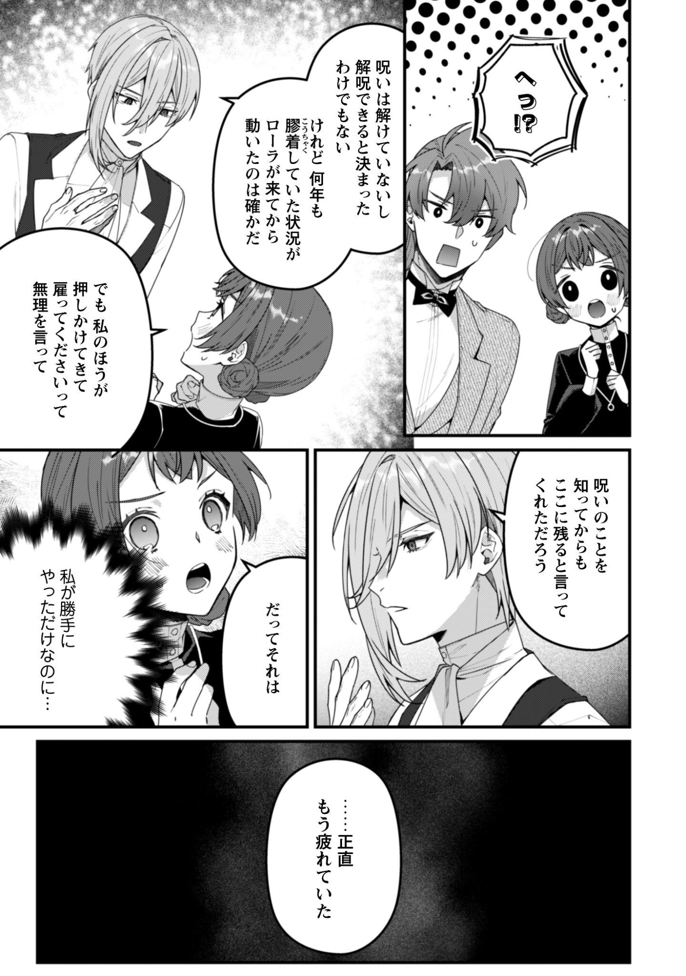 Noroware Koushaku-sama no Wakeari Maid - Chapter 14 - Page 12