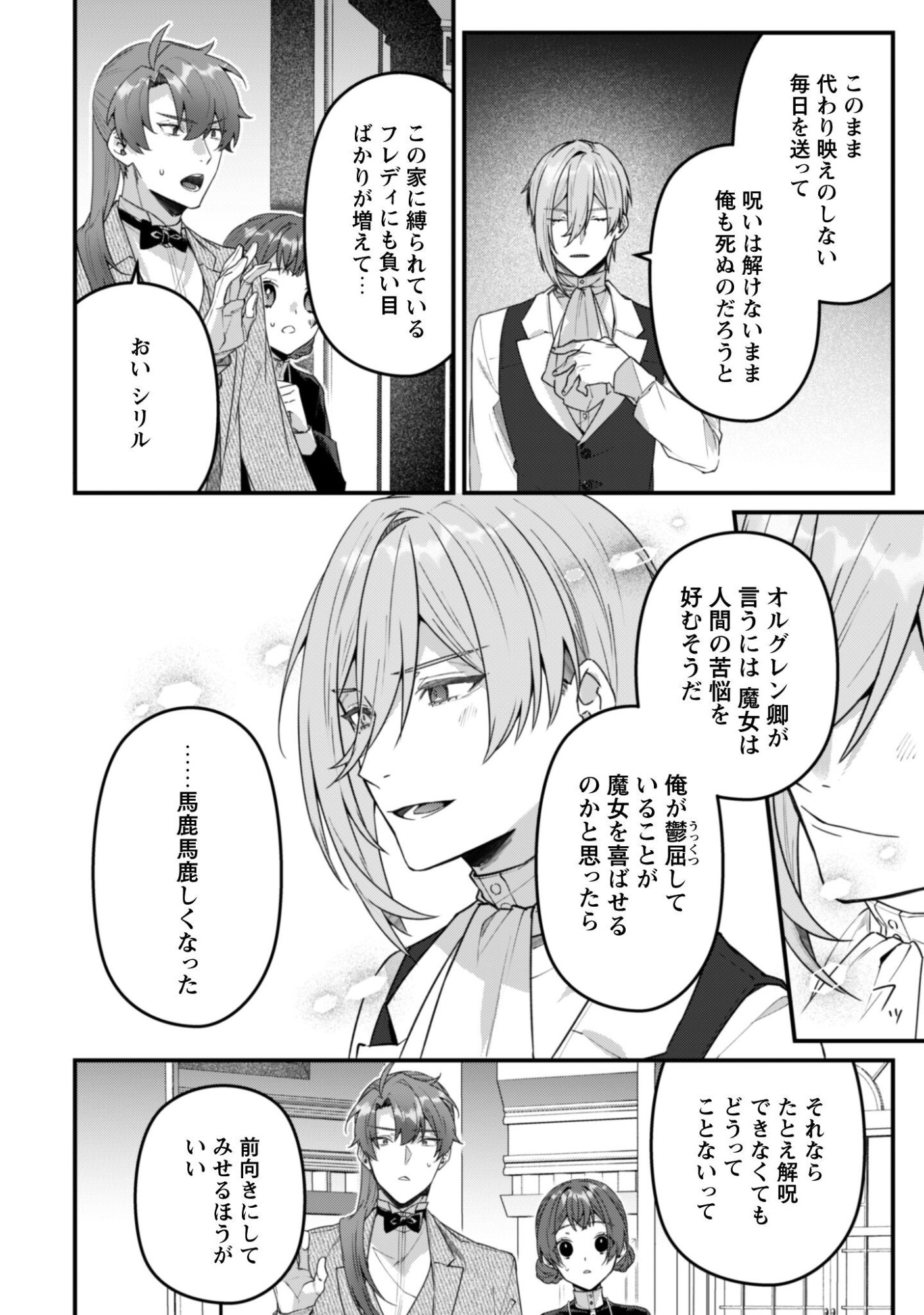 Noroware Koushaku-sama no Wakeari Maid - Chapter 14 - Page 13
