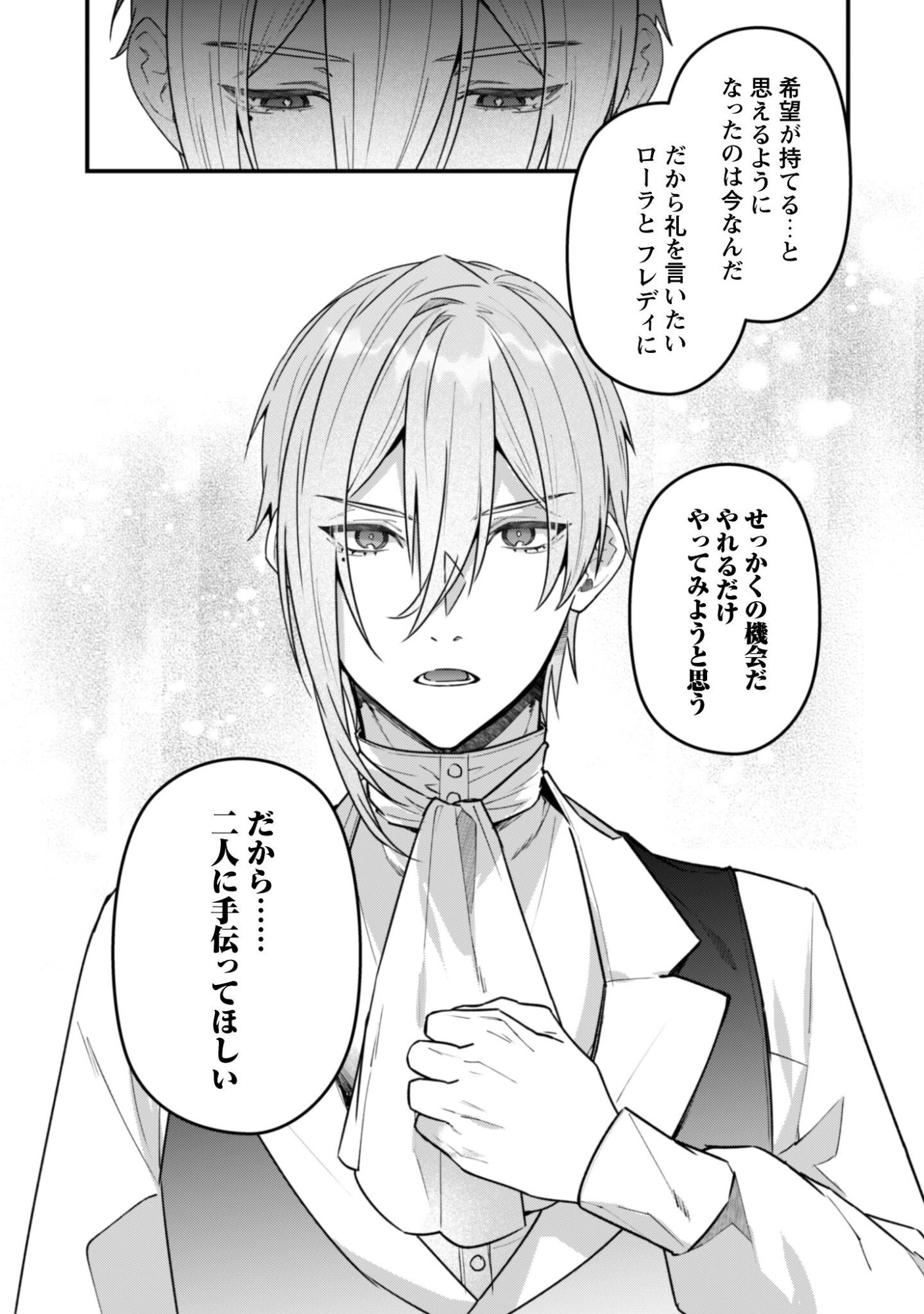 Noroware Koushaku-sama no Wakeari Maid - Chapter 14 - Page 14