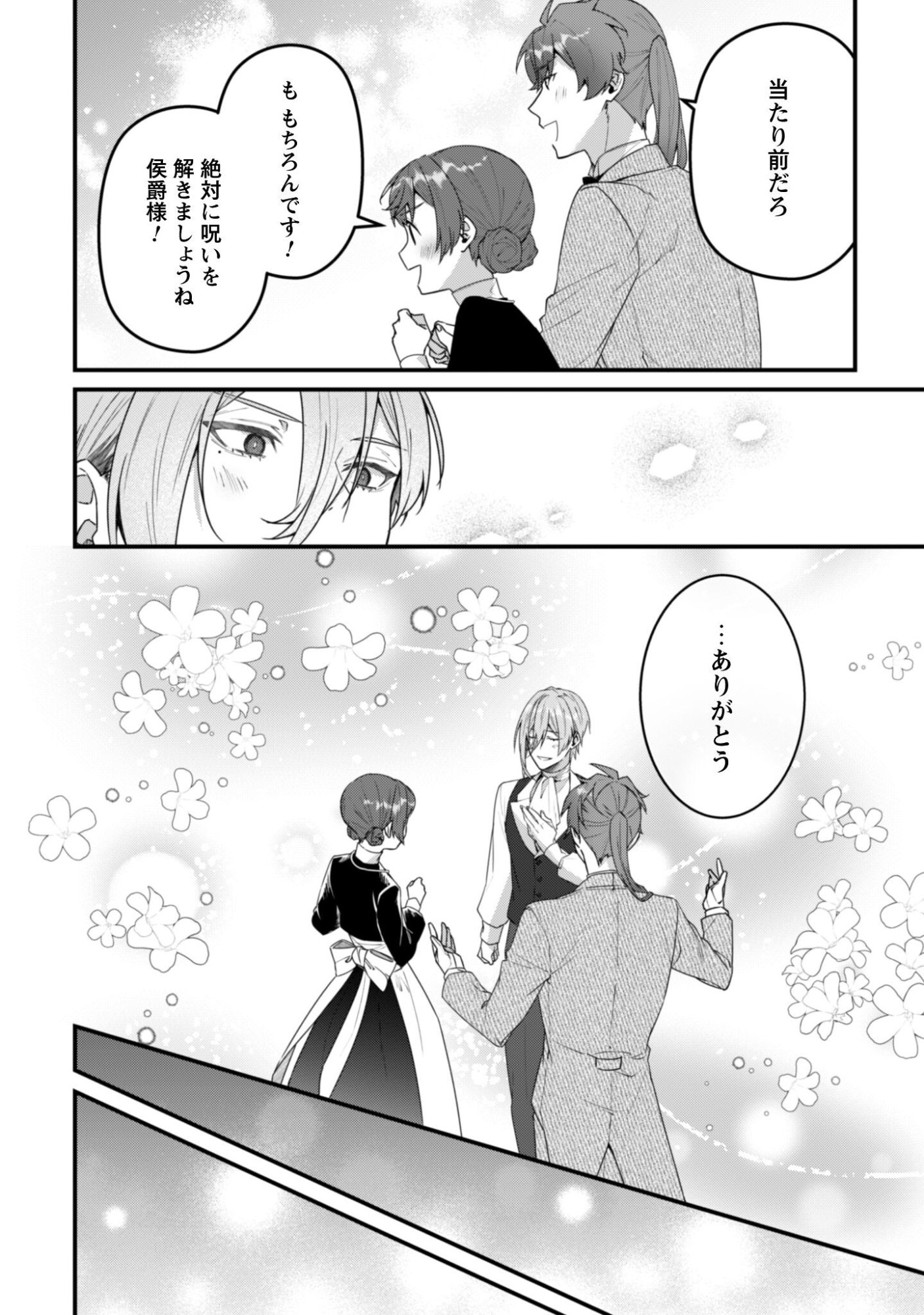 Noroware Koushaku-sama no Wakeari Maid - Chapter 14 - Page 15
