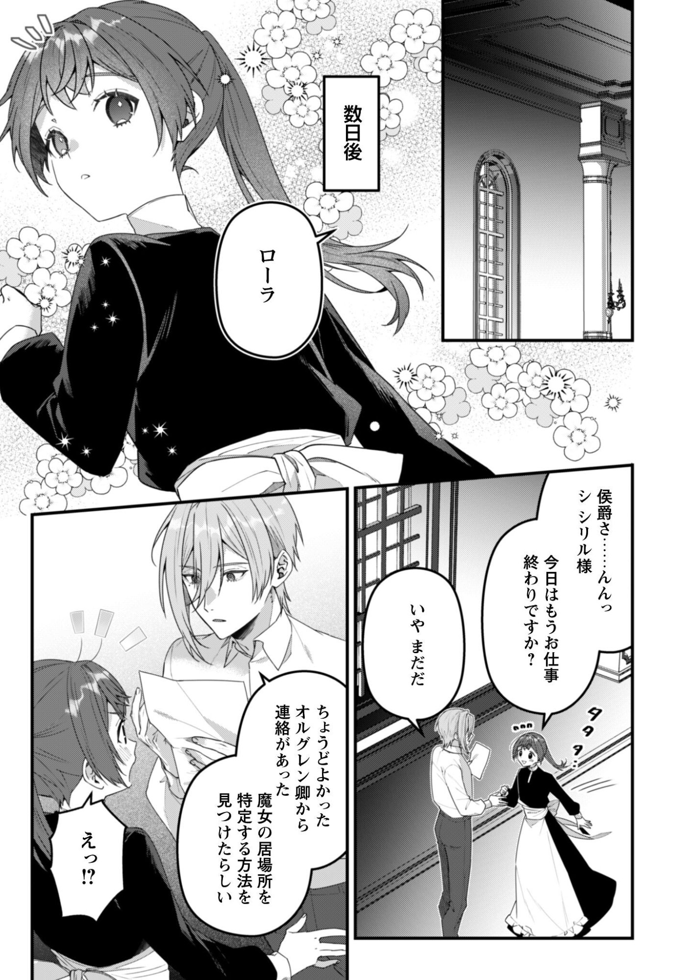 Noroware Koushaku-sama no Wakeari Maid - Chapter 14 - Page 16