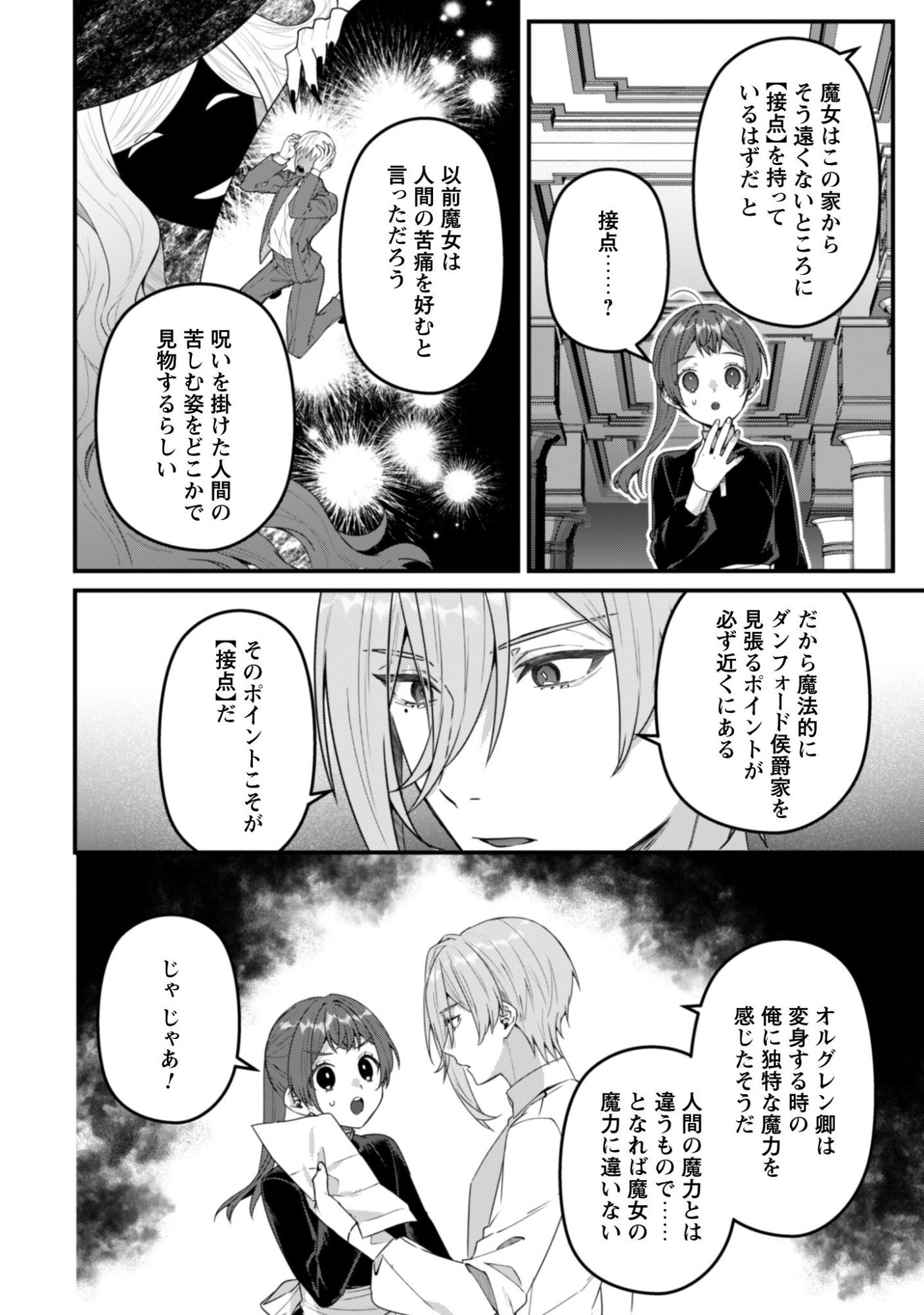 Noroware Koushaku-sama no Wakeari Maid - Chapter 14 - Page 17