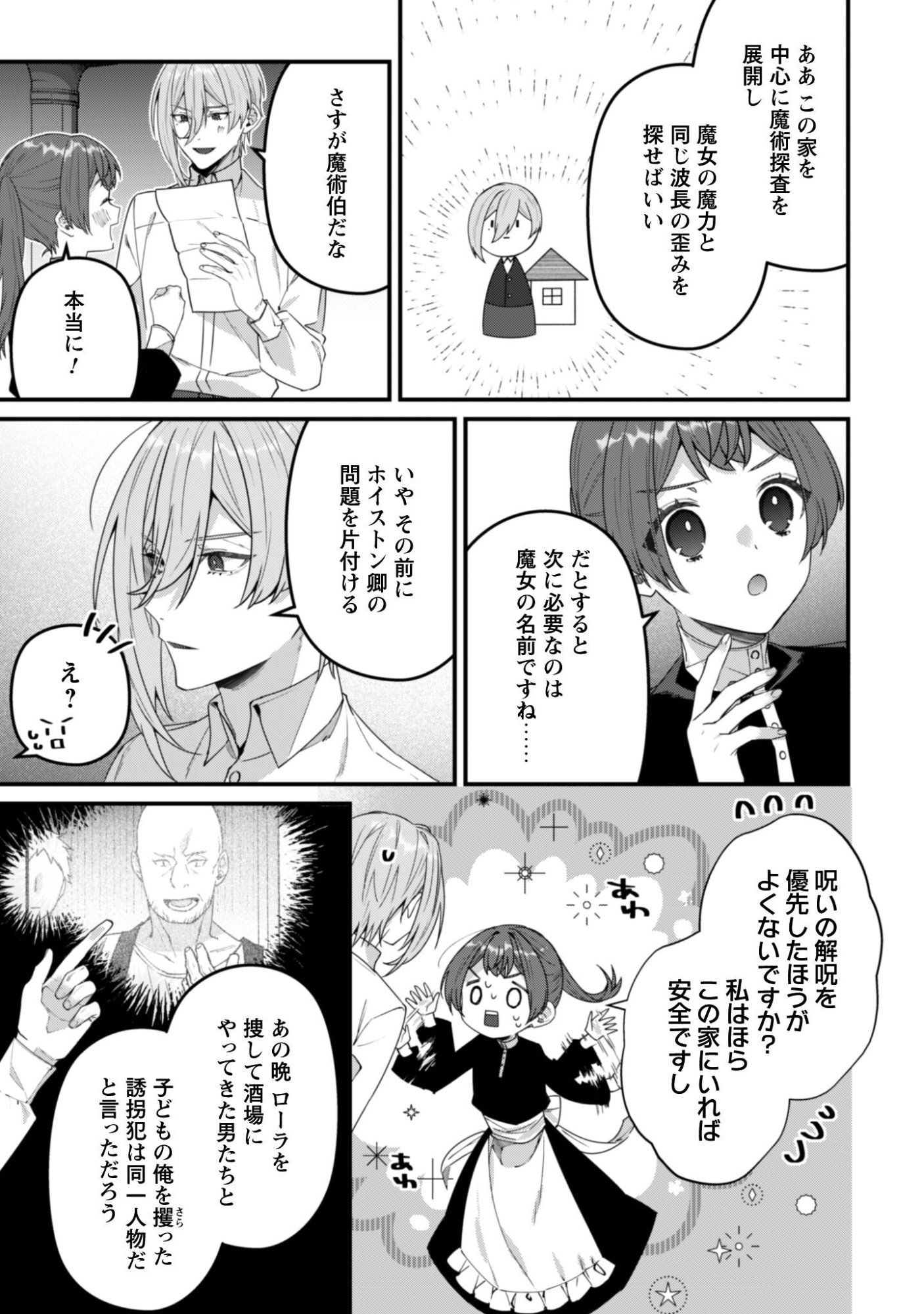 Noroware Koushaku-sama no Wakeari Maid - Chapter 14 - Page 18