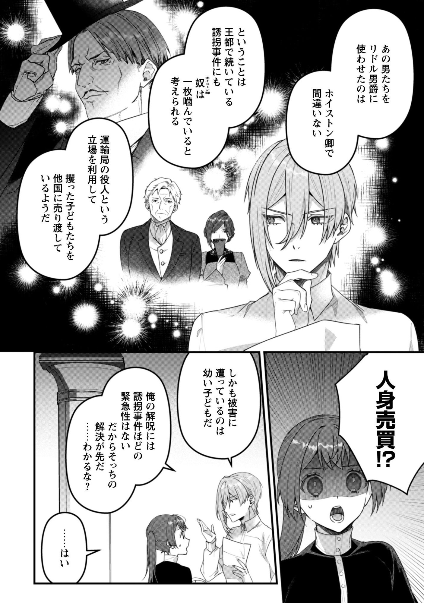 Noroware Koushaku-sama no Wakeari Maid - Chapter 14 - Page 19