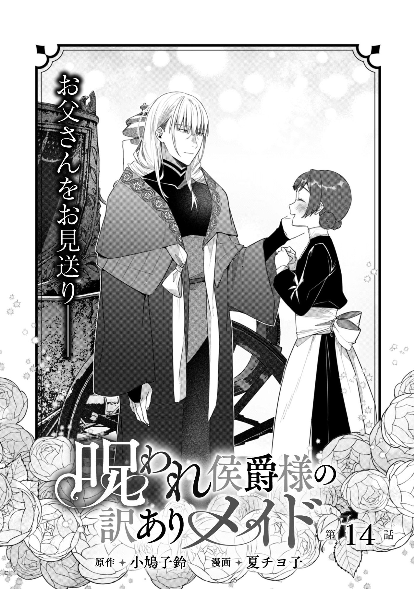 Noroware Koushaku-sama no Wakeari Maid - Chapter 14 - Page 2