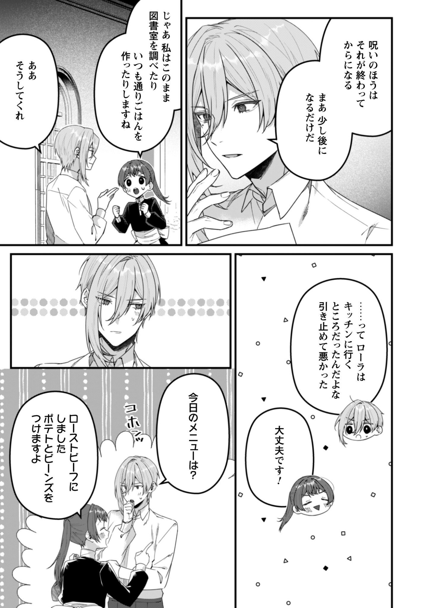 Noroware Koushaku-sama no Wakeari Maid - Chapter 14 - Page 20