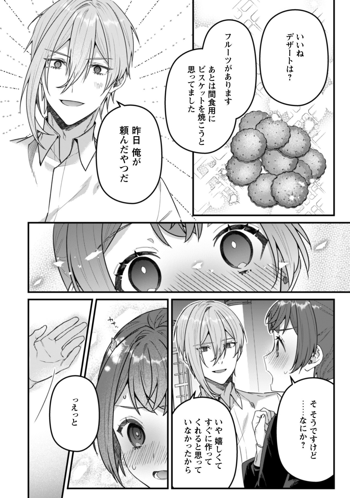 Noroware Koushaku-sama no Wakeari Maid - Chapter 14 - Page 21