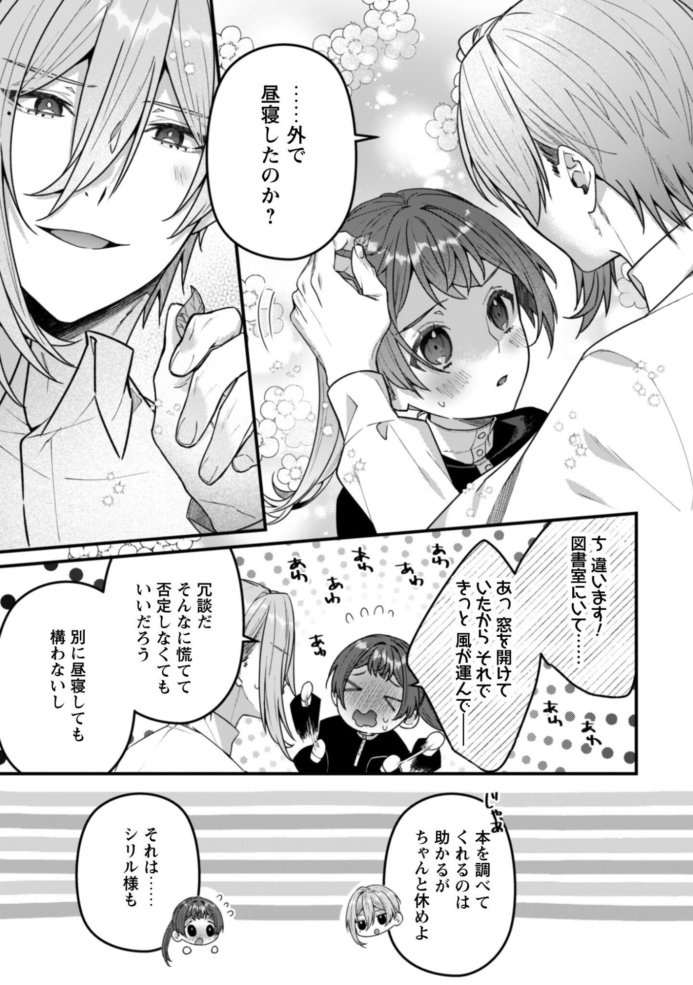 Noroware Koushaku-sama no Wakeari Maid - Chapter 14 - Page 22