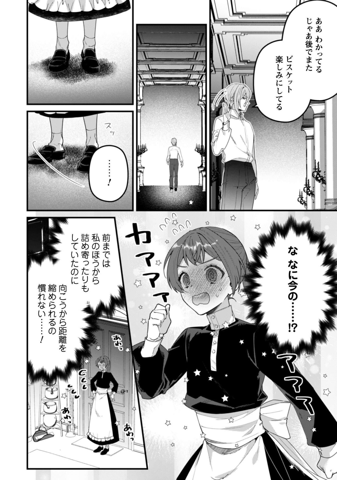 Noroware Koushaku-sama no Wakeari Maid - Chapter 14 - Page 23