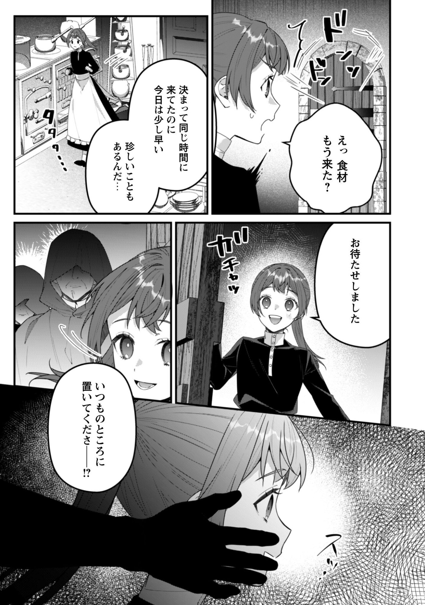 Noroware Koushaku-sama no Wakeari Maid - Chapter 14 - Page 24