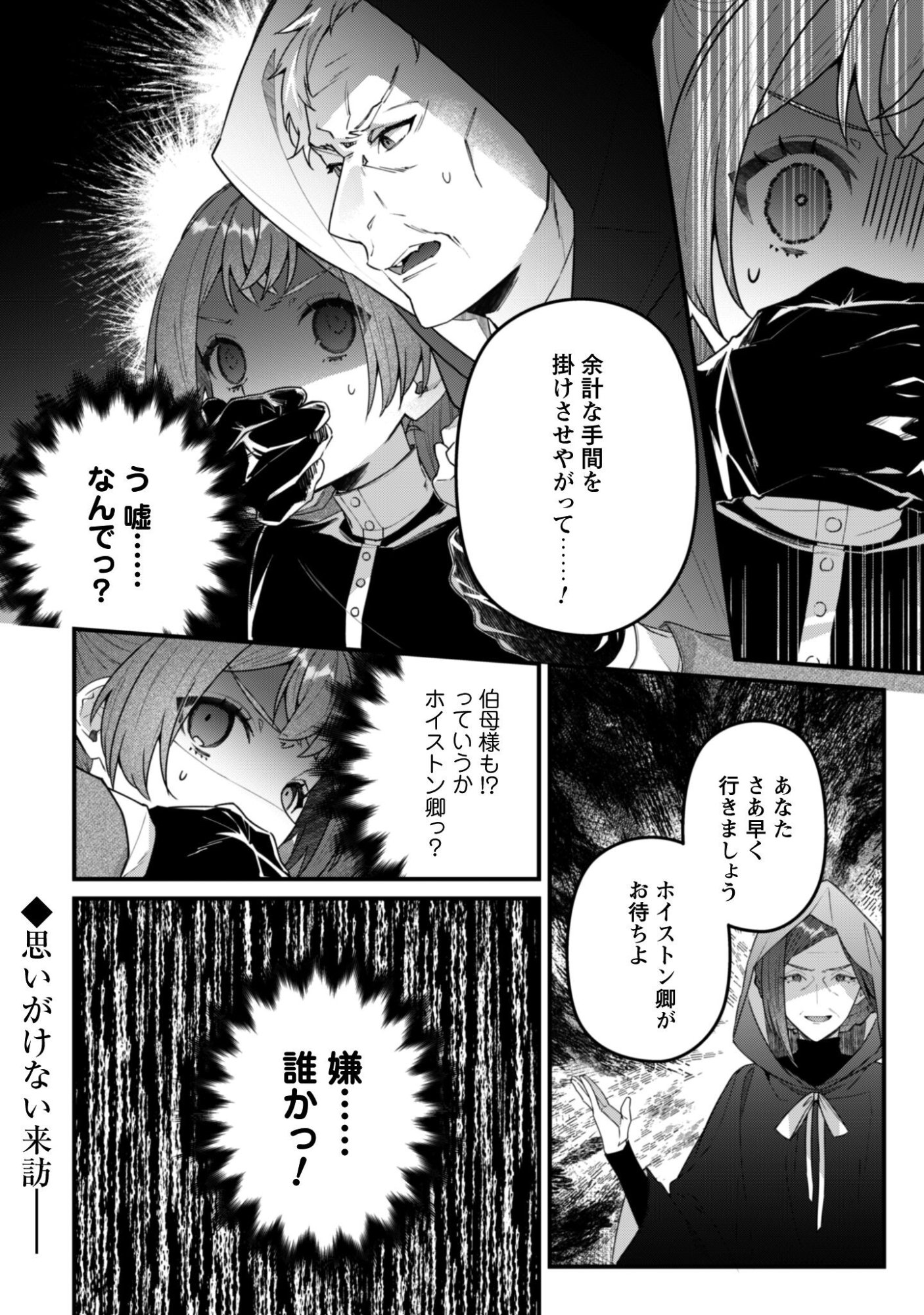Noroware Koushaku-sama no Wakeari Maid - Chapter 14 - Page 25