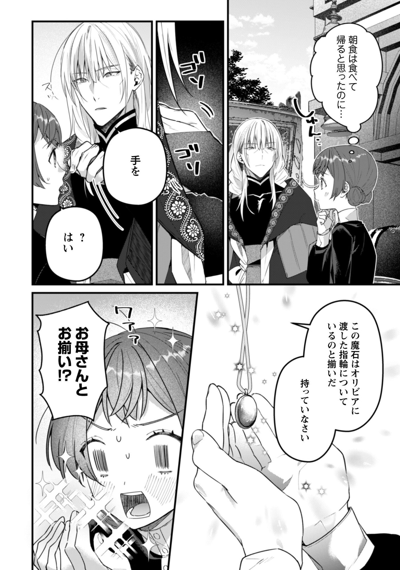 Noroware Koushaku-sama no Wakeari Maid - Chapter 14 - Page 3