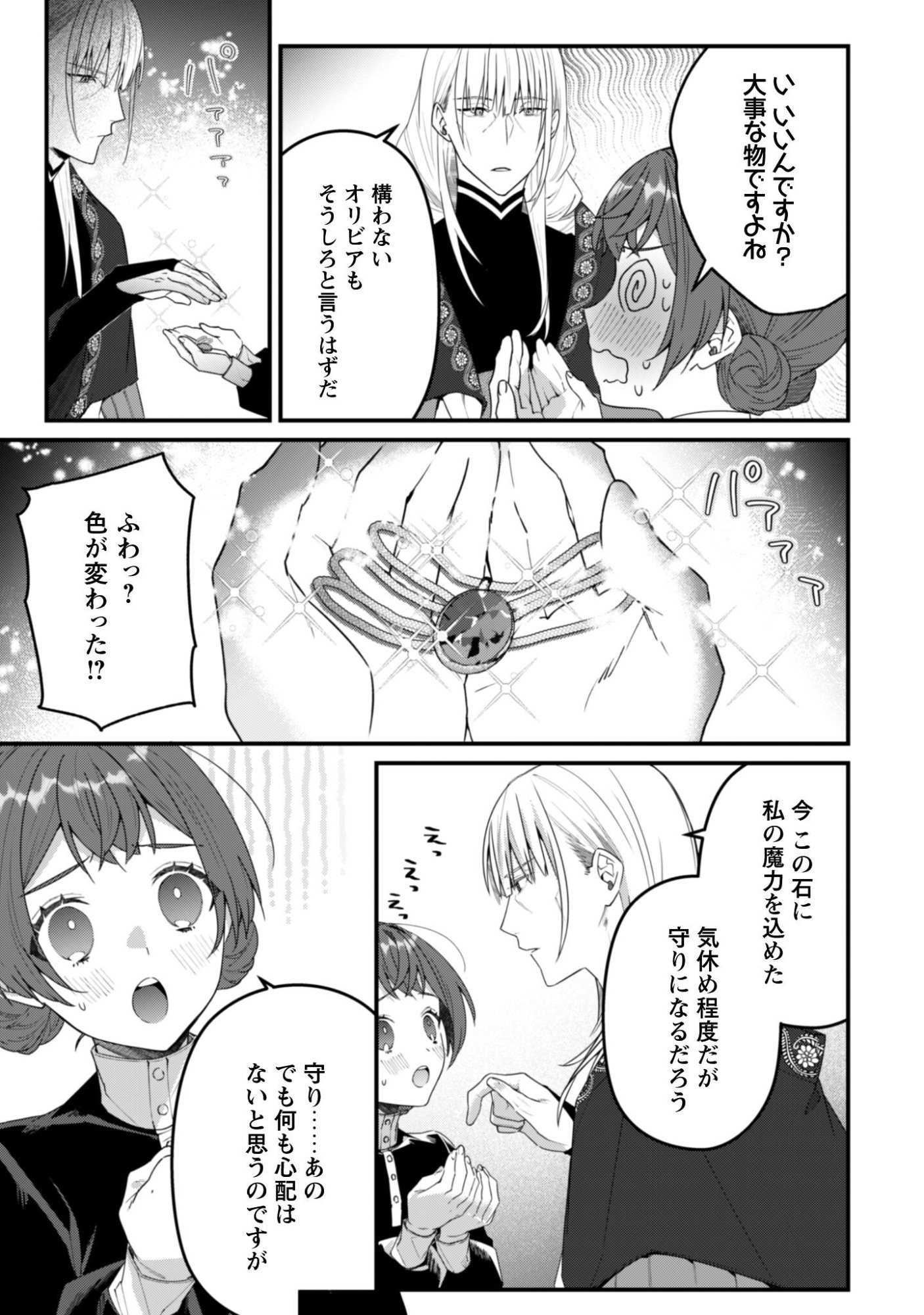Noroware Koushaku-sama no Wakeari Maid - Chapter 14 - Page 4