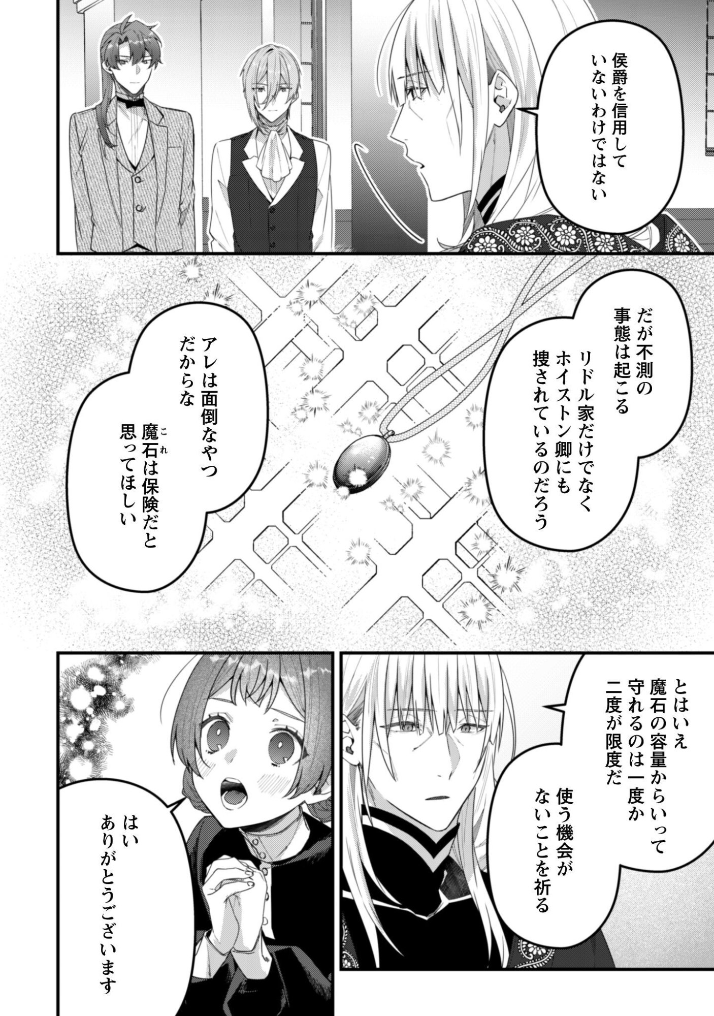 Noroware Koushaku-sama no Wakeari Maid - Chapter 14 - Page 5