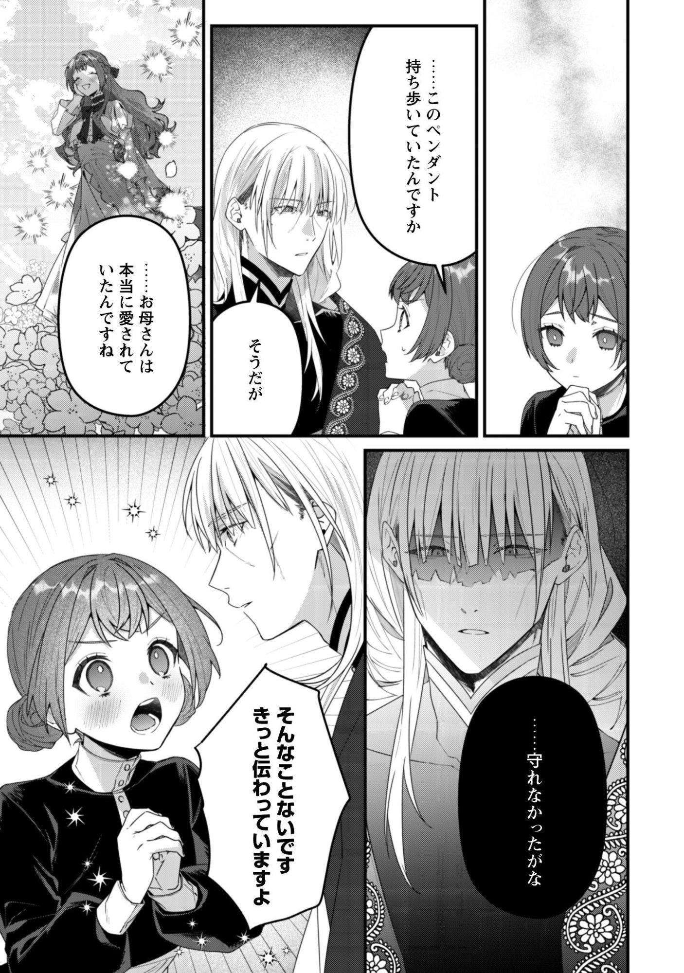 Noroware Koushaku-sama no Wakeari Maid - Chapter 14 - Page 6