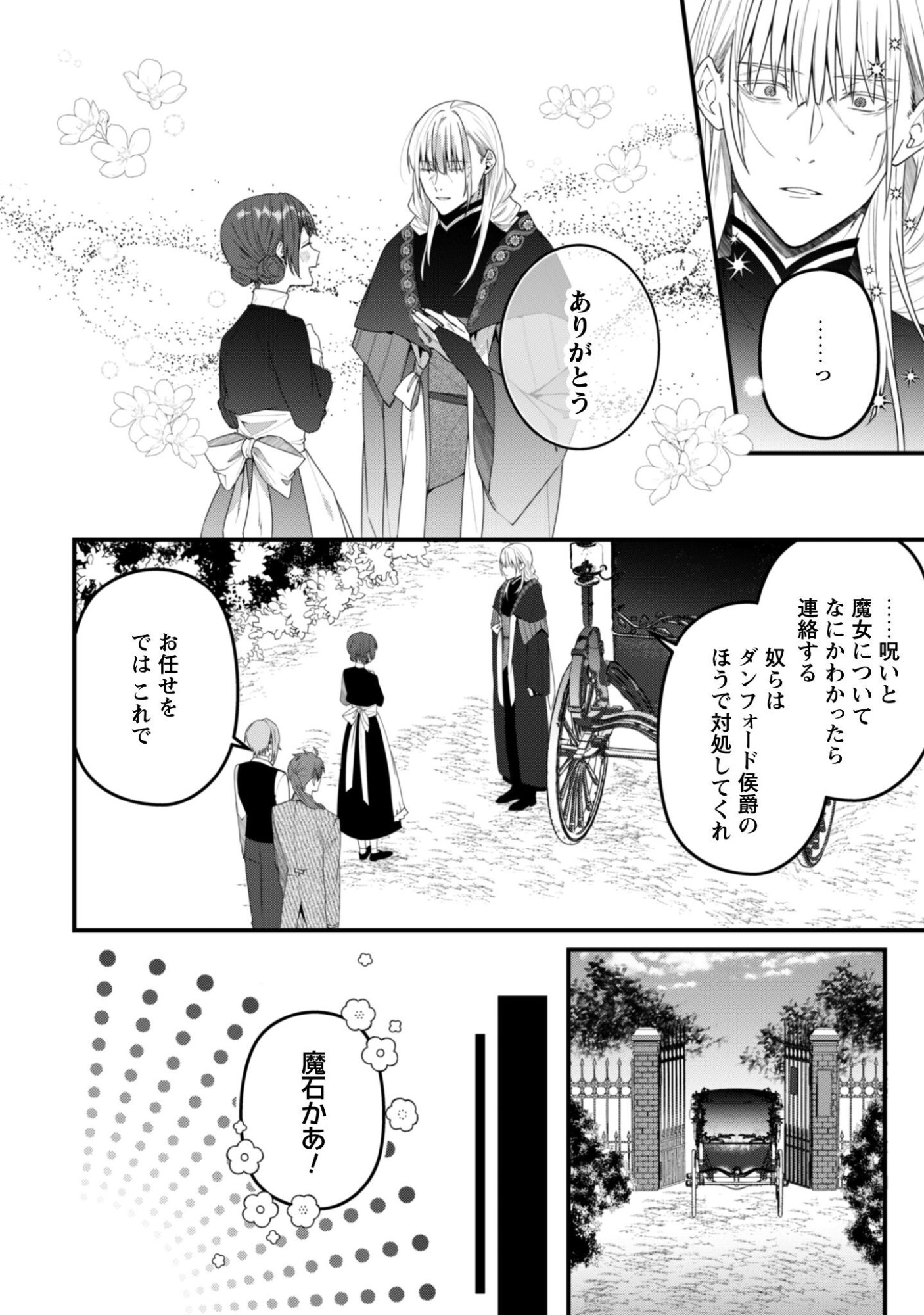 Noroware Koushaku-sama no Wakeari Maid - Chapter 14 - Page 7
