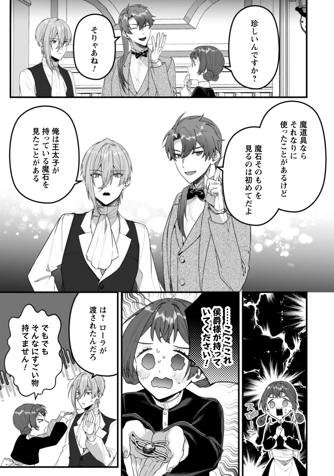 Noroware Koushaku-sama no Wakeari Maid - Chapter 14 - Page 8