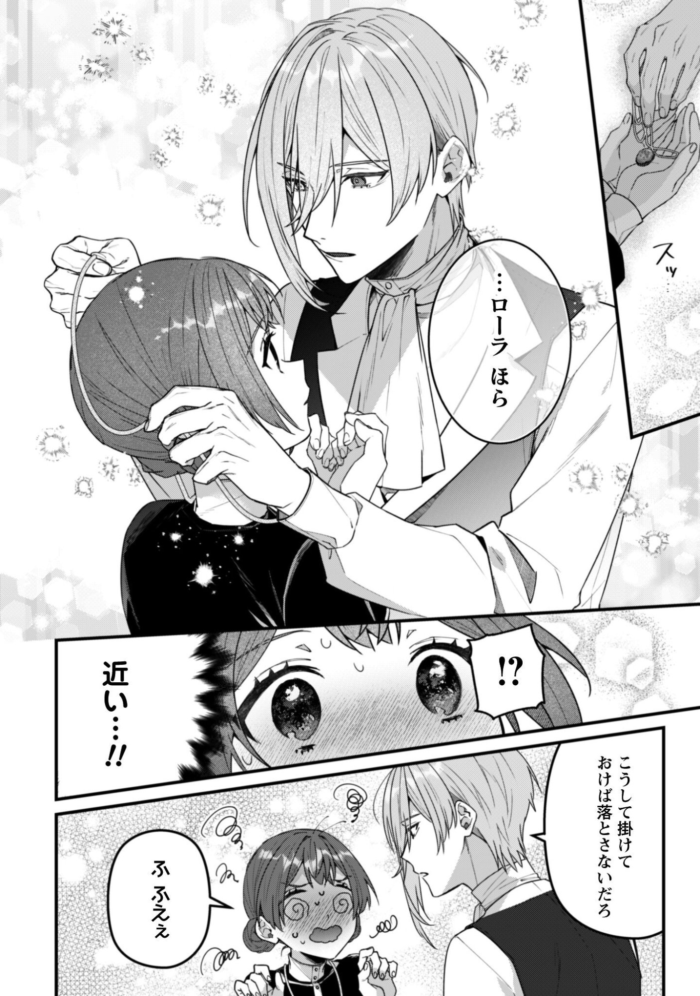 Noroware Koushaku-sama no Wakeari Maid - Chapter 14 - Page 9