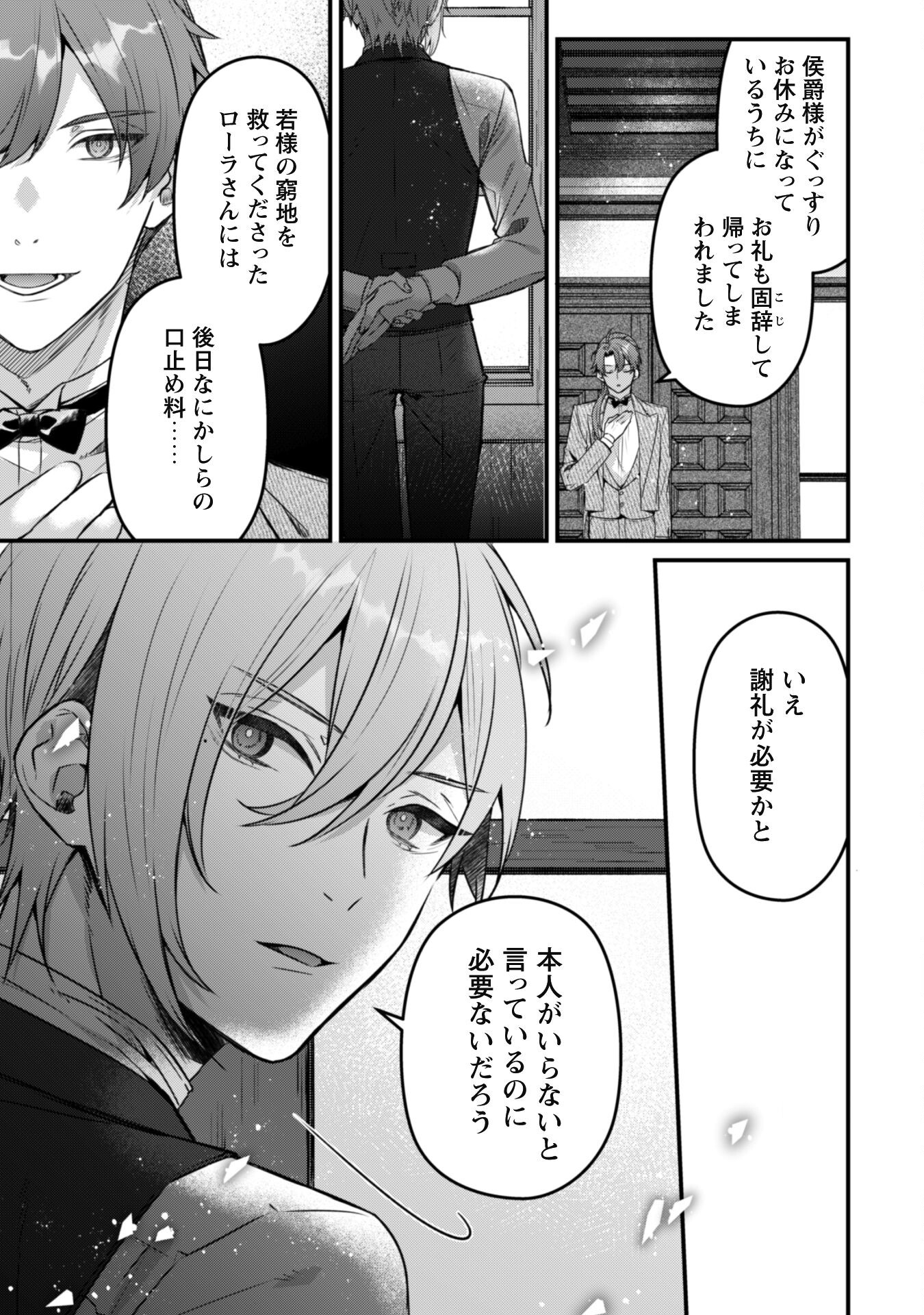 Noroware Koushaku-sama no Wakeari Maid - Chapter 2 - Page 10