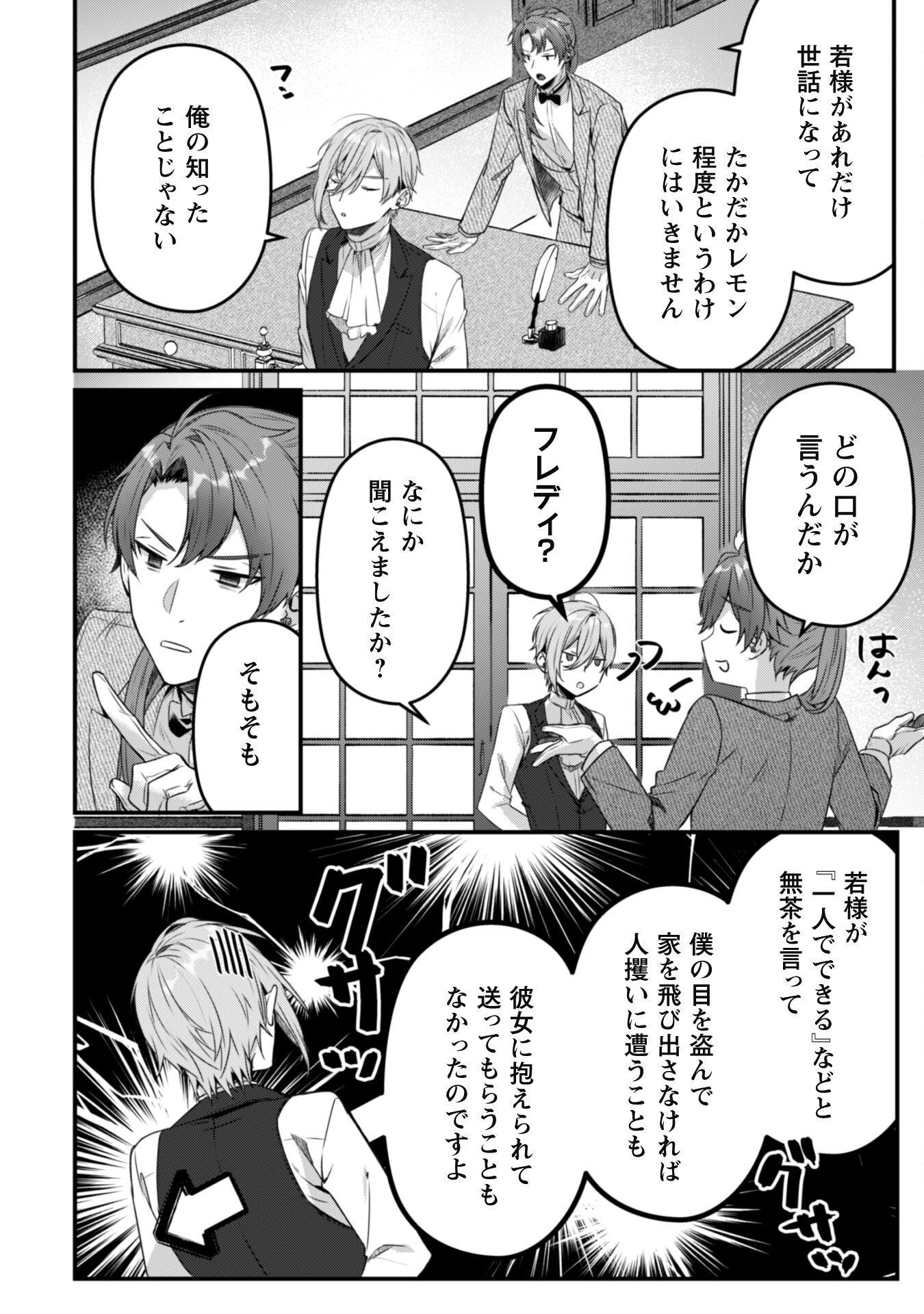 Noroware Koushaku-sama no Wakeari Maid - Chapter 2 - Page 11